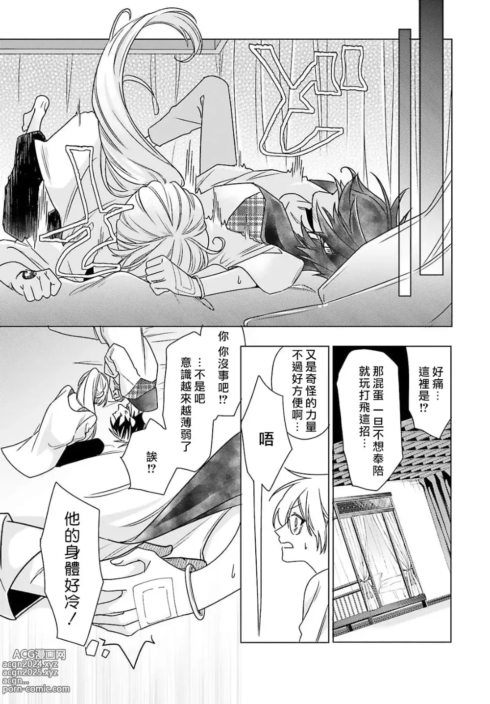 Page 122 of manga 这只社畜OL被妖怪偏爱是事出有因 1-8 end