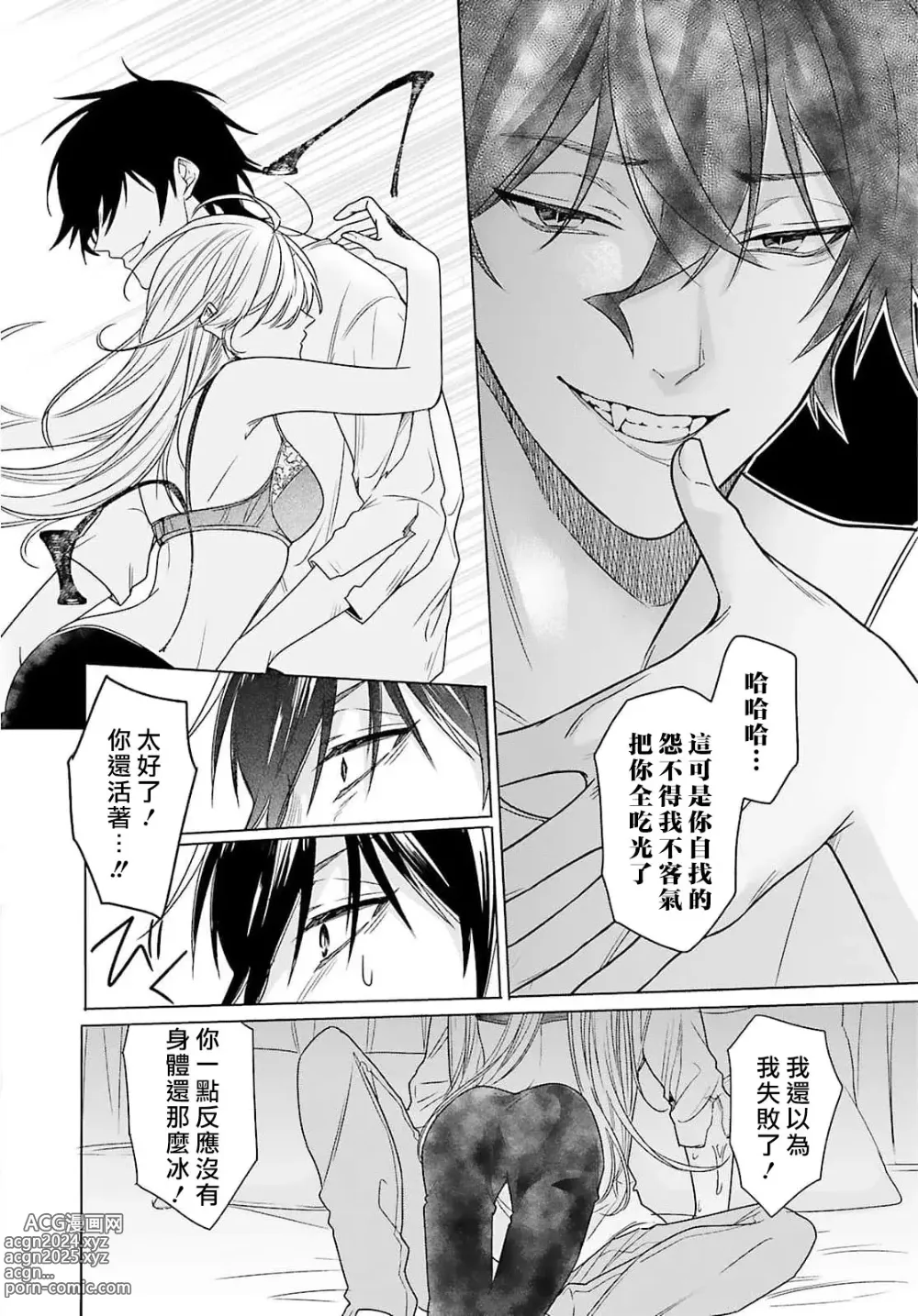 Page 127 of manga 这只社畜OL被妖怪偏爱是事出有因 1-8 end