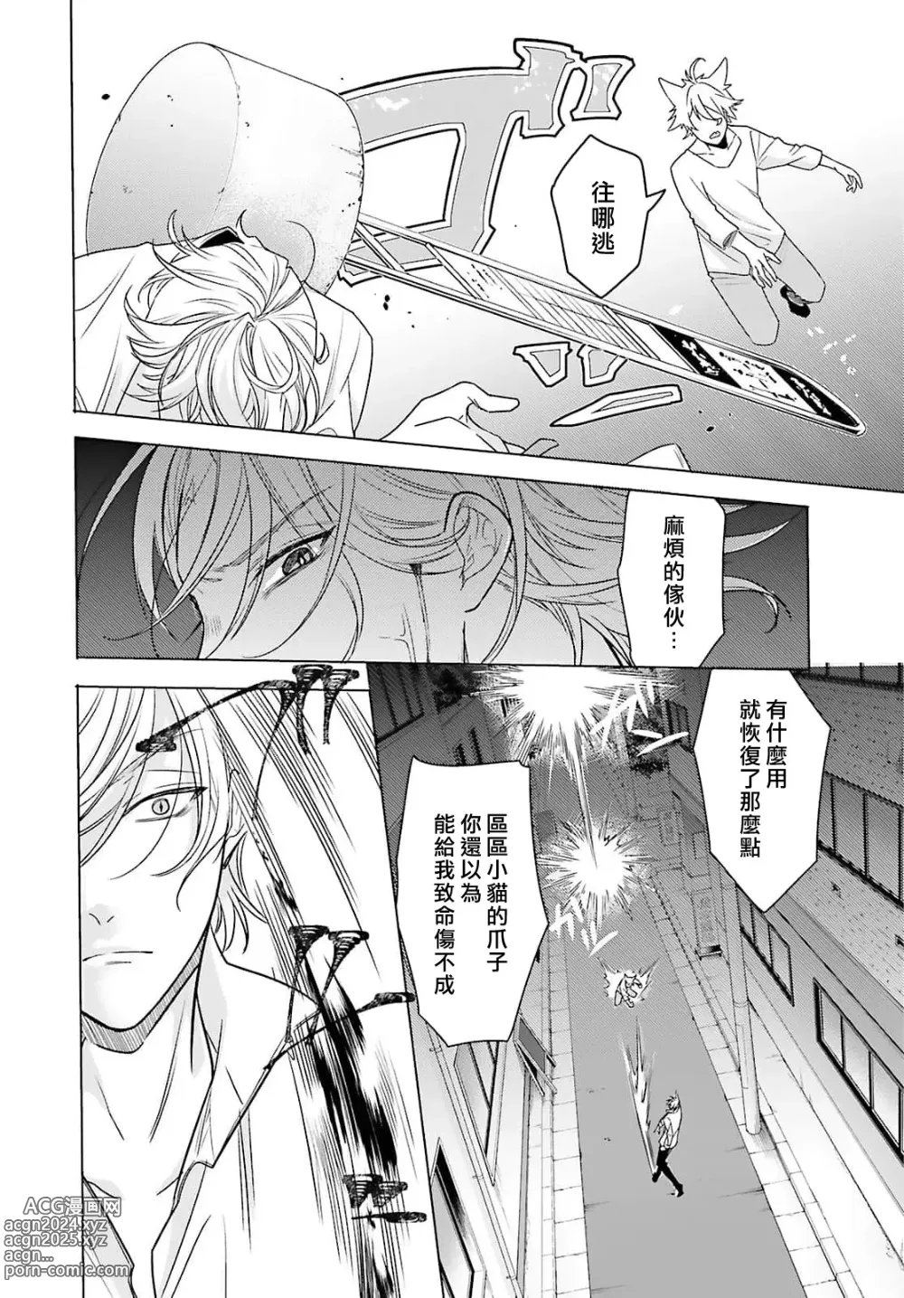 Page 131 of manga 这只社畜OL被妖怪偏爱是事出有因 1-8 end