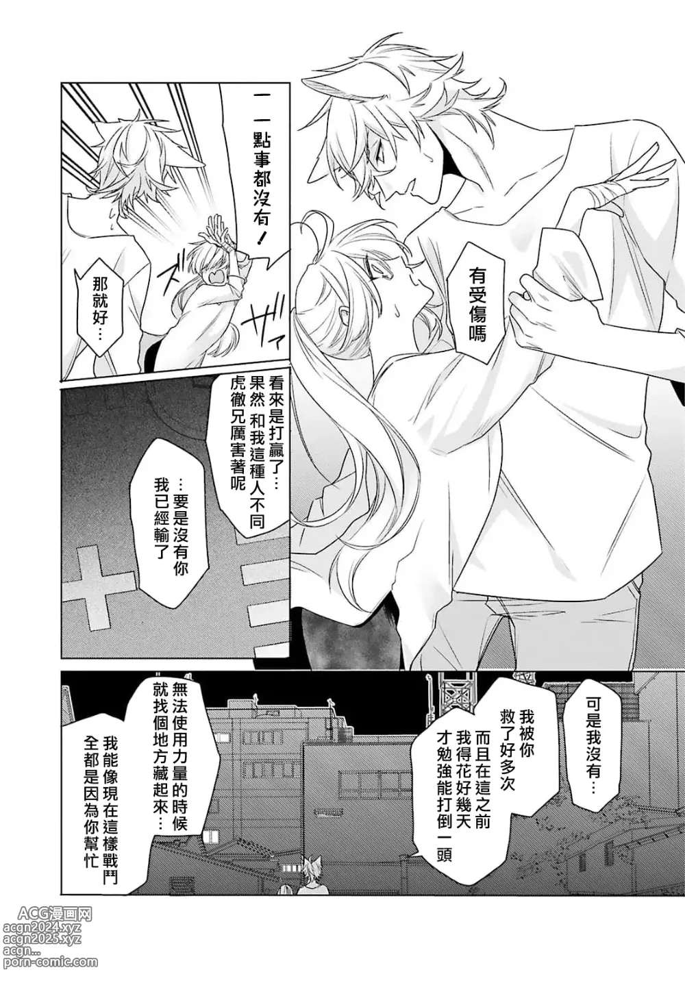 Page 135 of manga 这只社畜OL被妖怪偏爱是事出有因 1-8 end