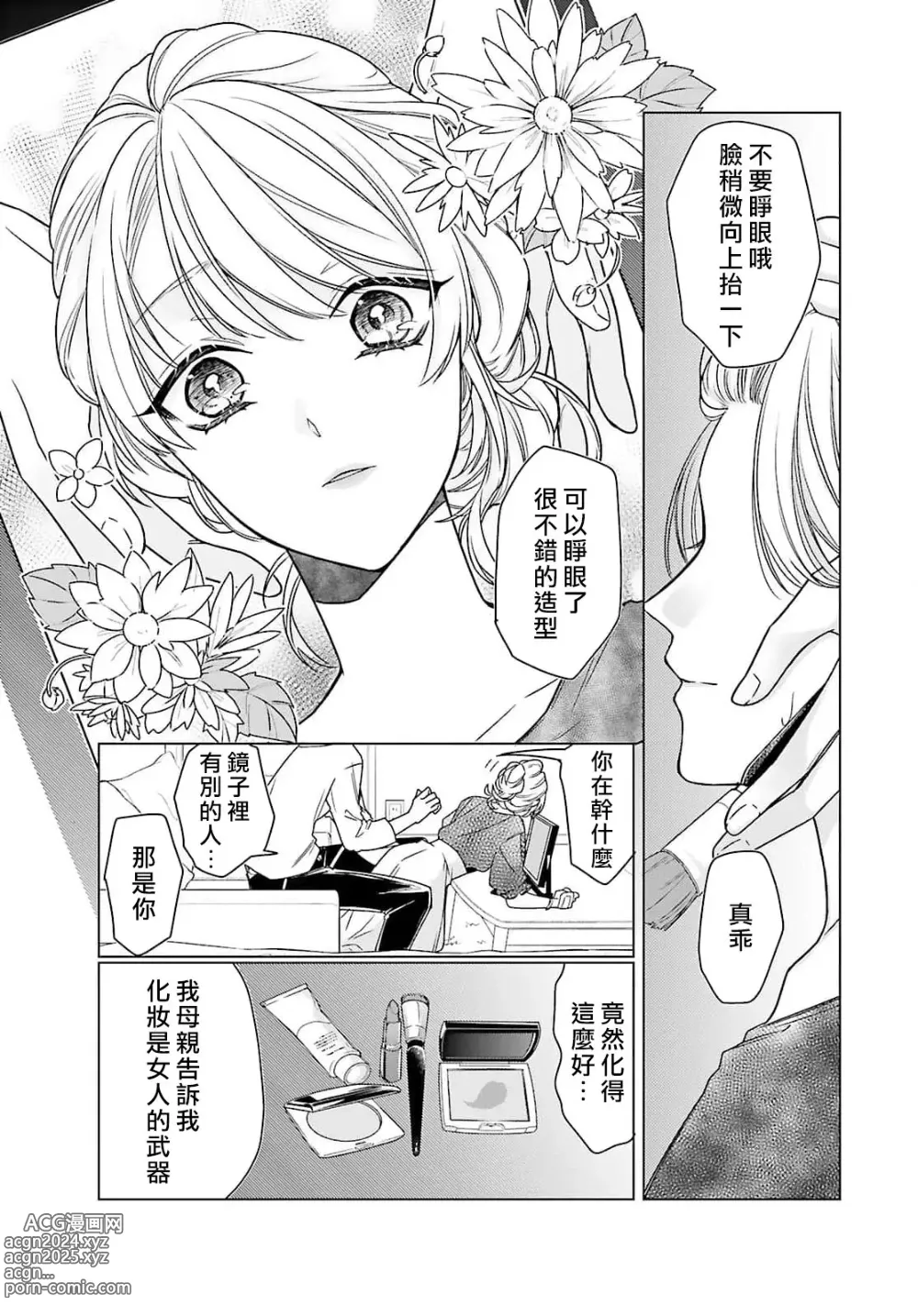 Page 140 of manga 这只社畜OL被妖怪偏爱是事出有因 1-8 end