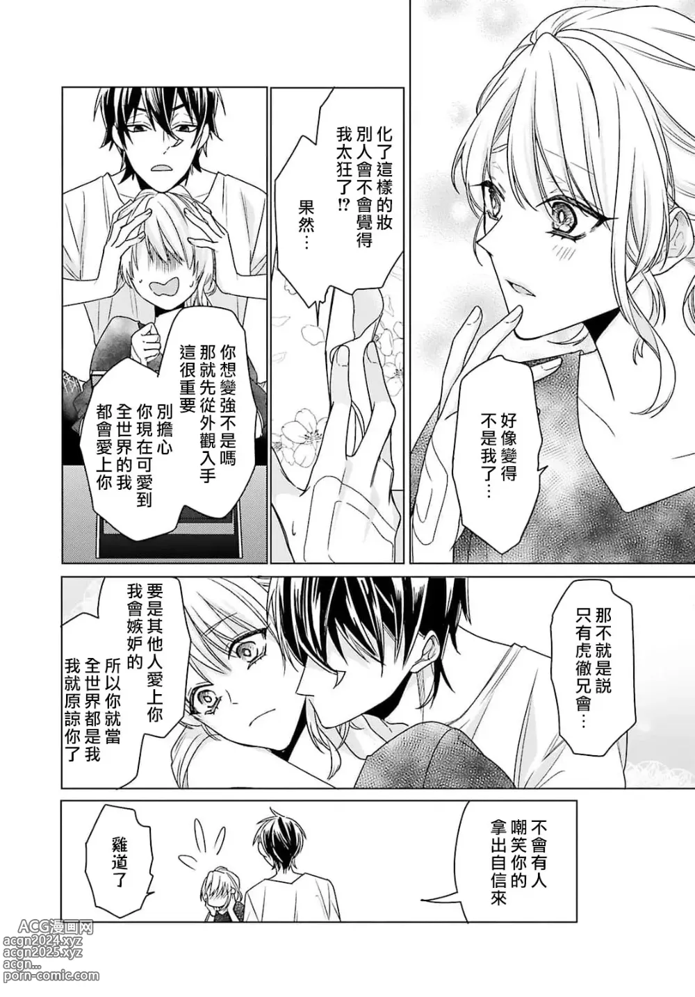 Page 141 of manga 这只社畜OL被妖怪偏爱是事出有因 1-8 end