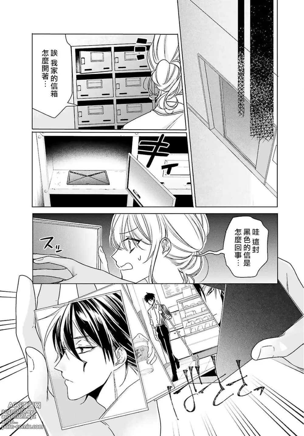 Page 142 of manga 这只社畜OL被妖怪偏爱是事出有因 1-8 end