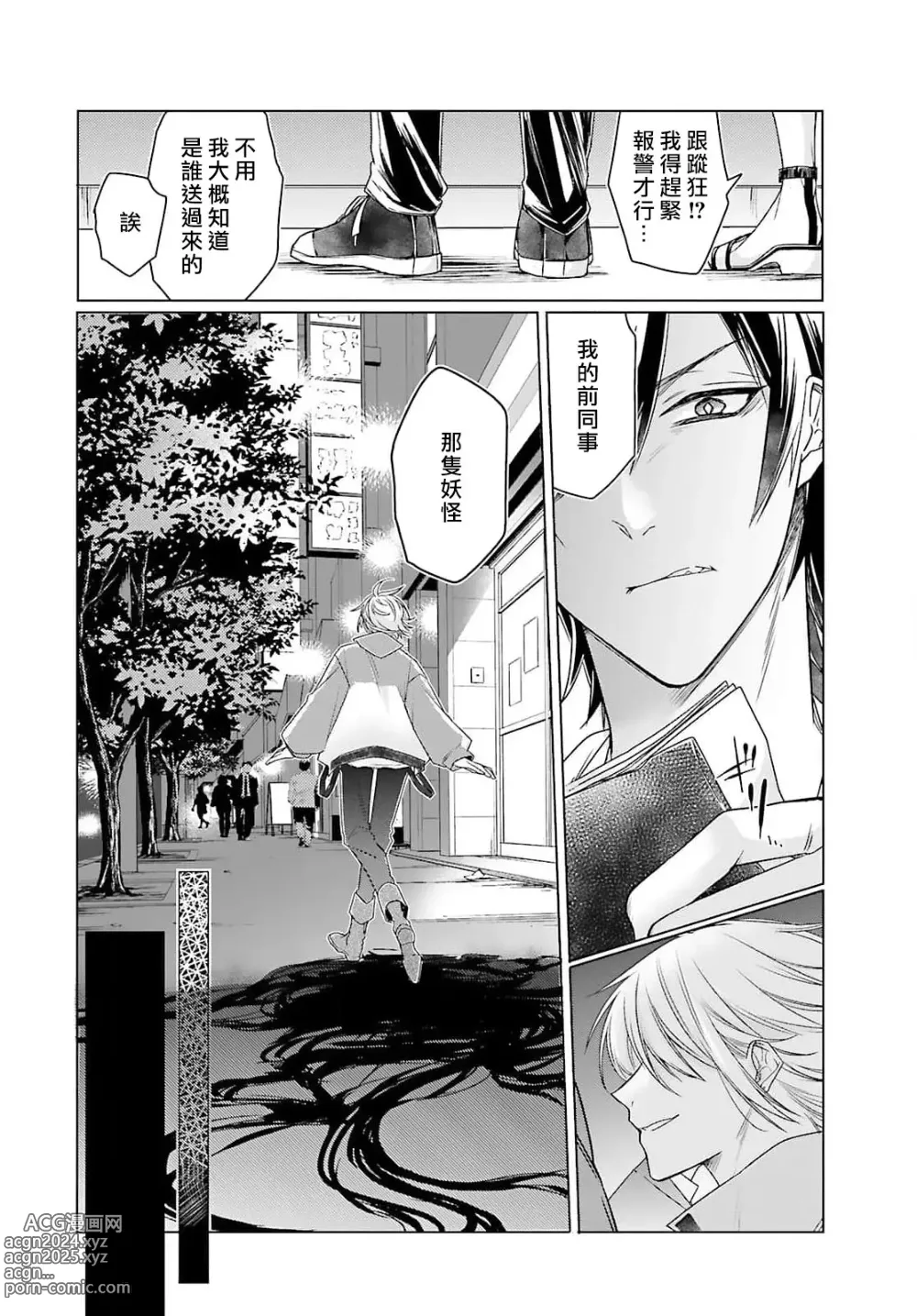 Page 143 of manga 这只社畜OL被妖怪偏爱是事出有因 1-8 end