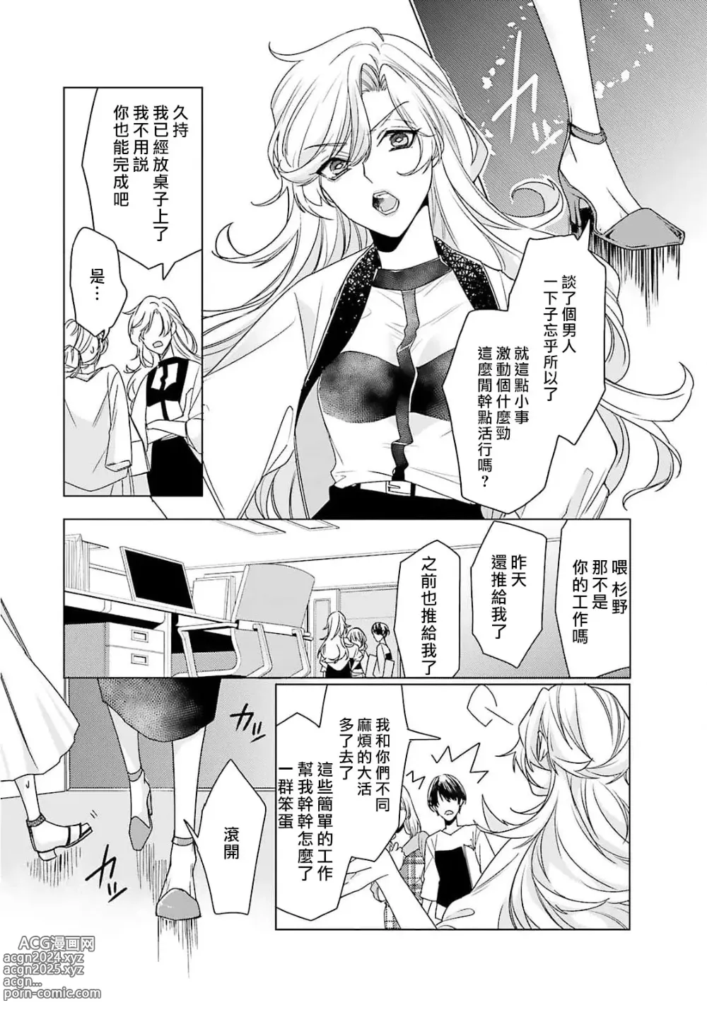 Page 145 of manga 这只社畜OL被妖怪偏爱是事出有因 1-8 end