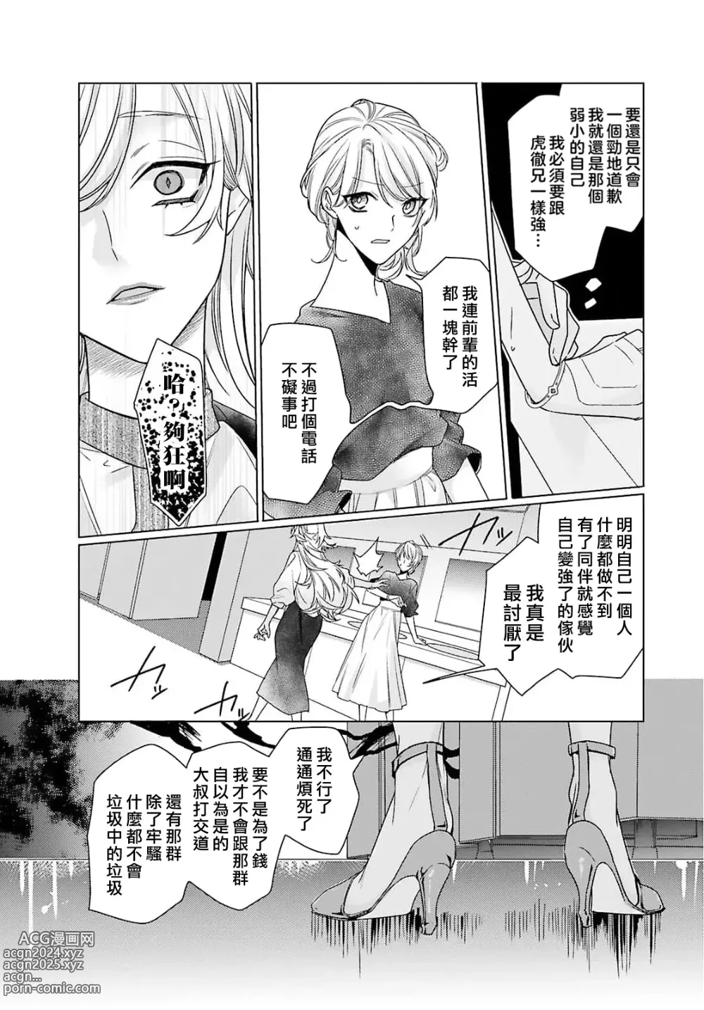 Page 150 of manga 这只社畜OL被妖怪偏爱是事出有因 1-8 end