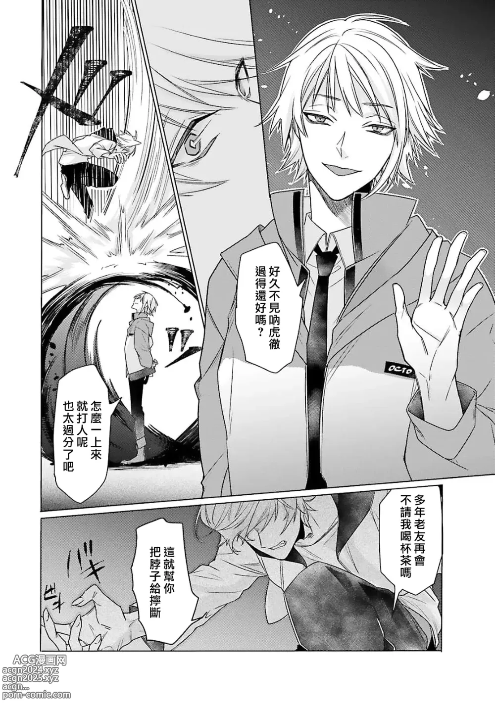 Page 153 of manga 这只社畜OL被妖怪偏爱是事出有因 1-8 end