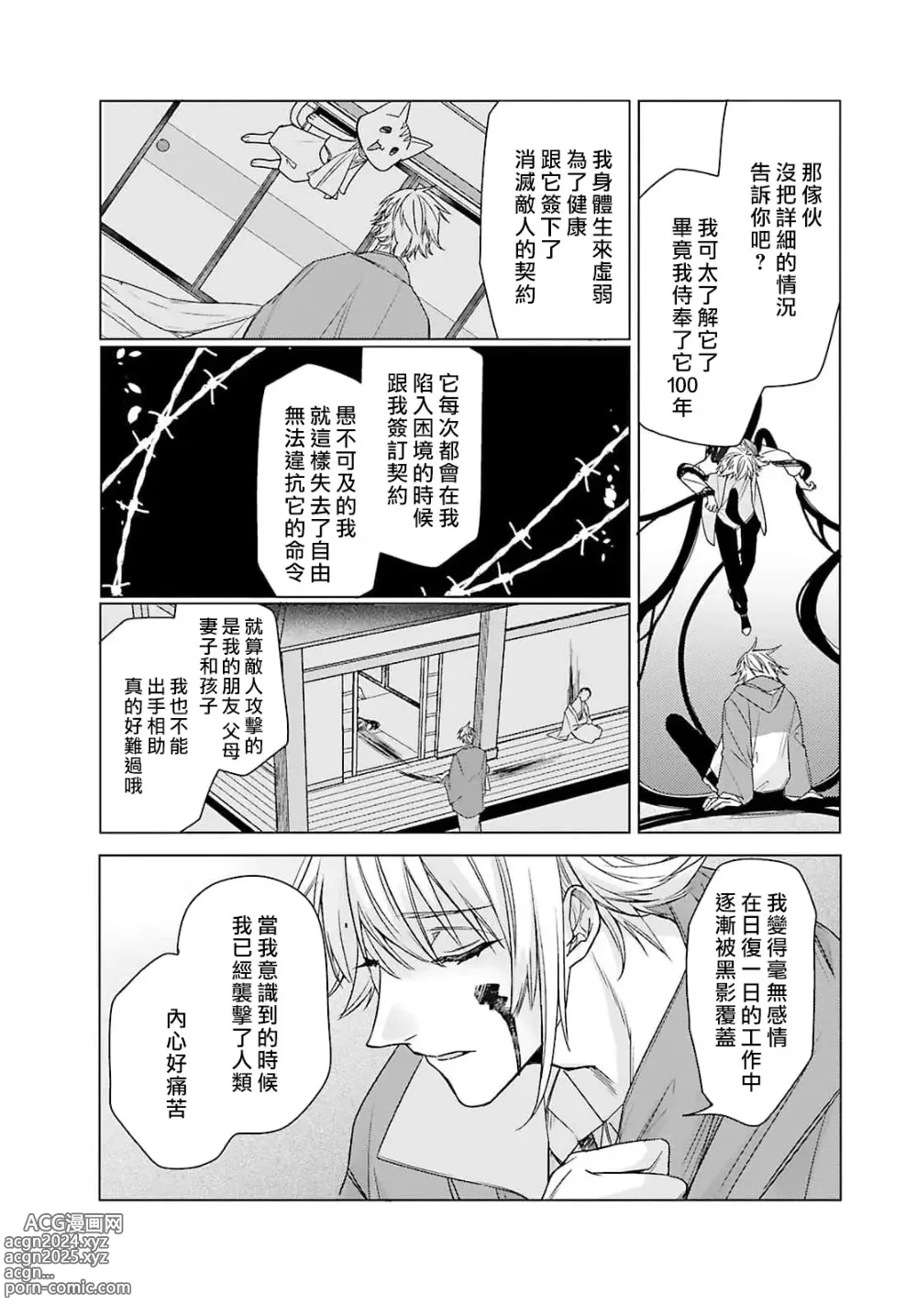 Page 156 of manga 这只社畜OL被妖怪偏爱是事出有因 1-8 end