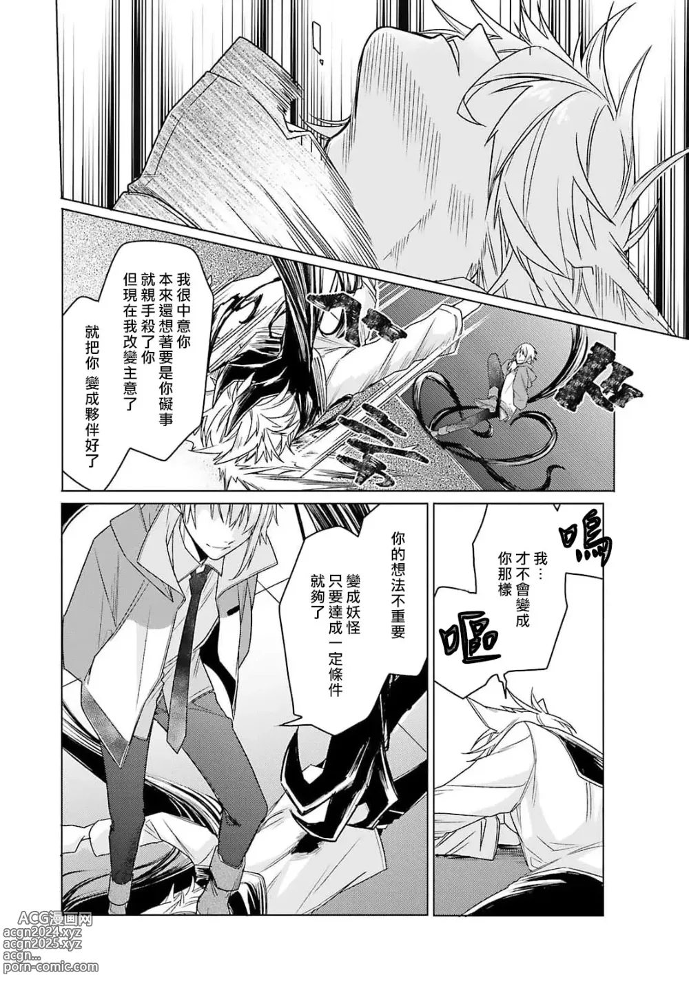 Page 159 of manga 这只社畜OL被妖怪偏爱是事出有因 1-8 end