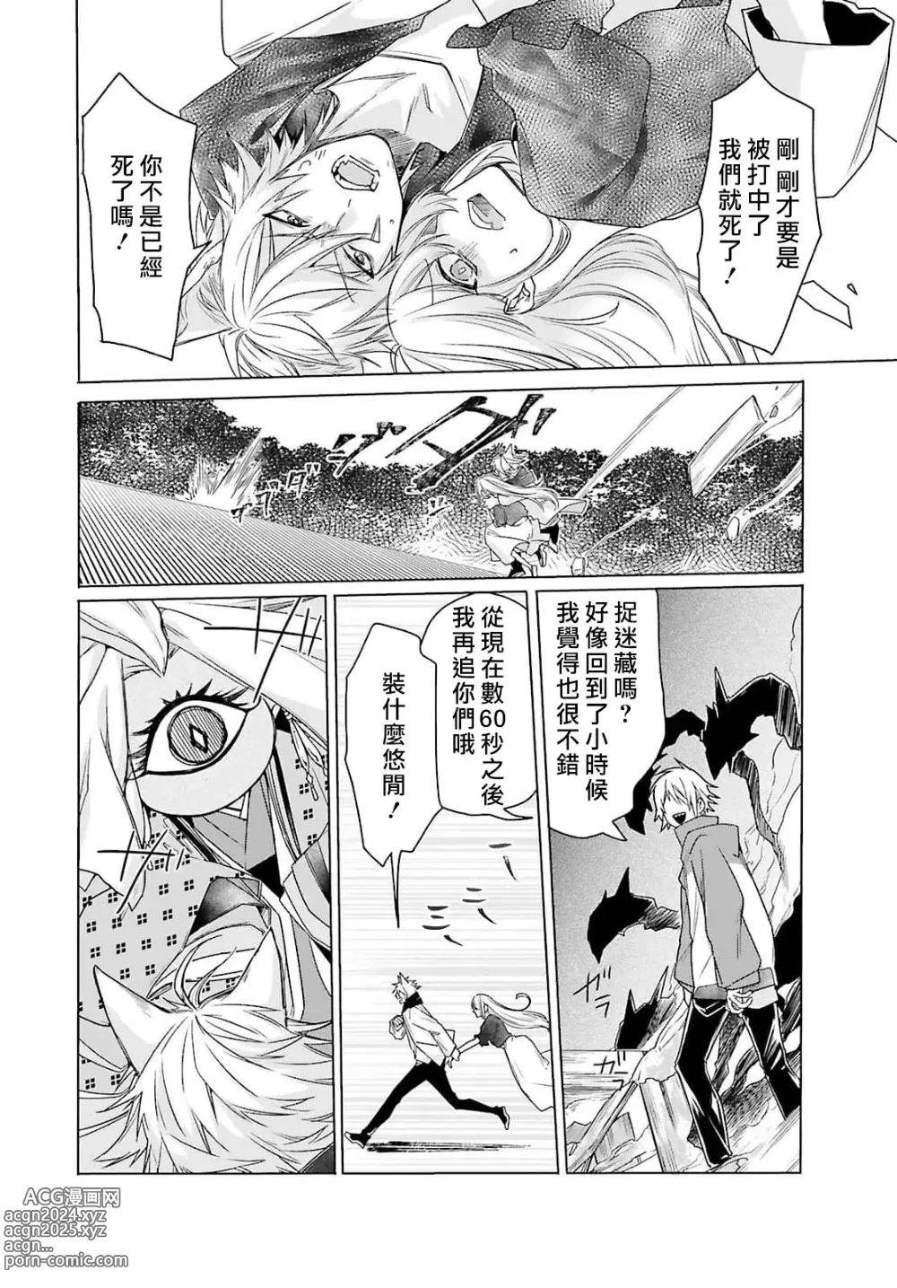 Page 167 of manga 这只社畜OL被妖怪偏爱是事出有因 1-8 end