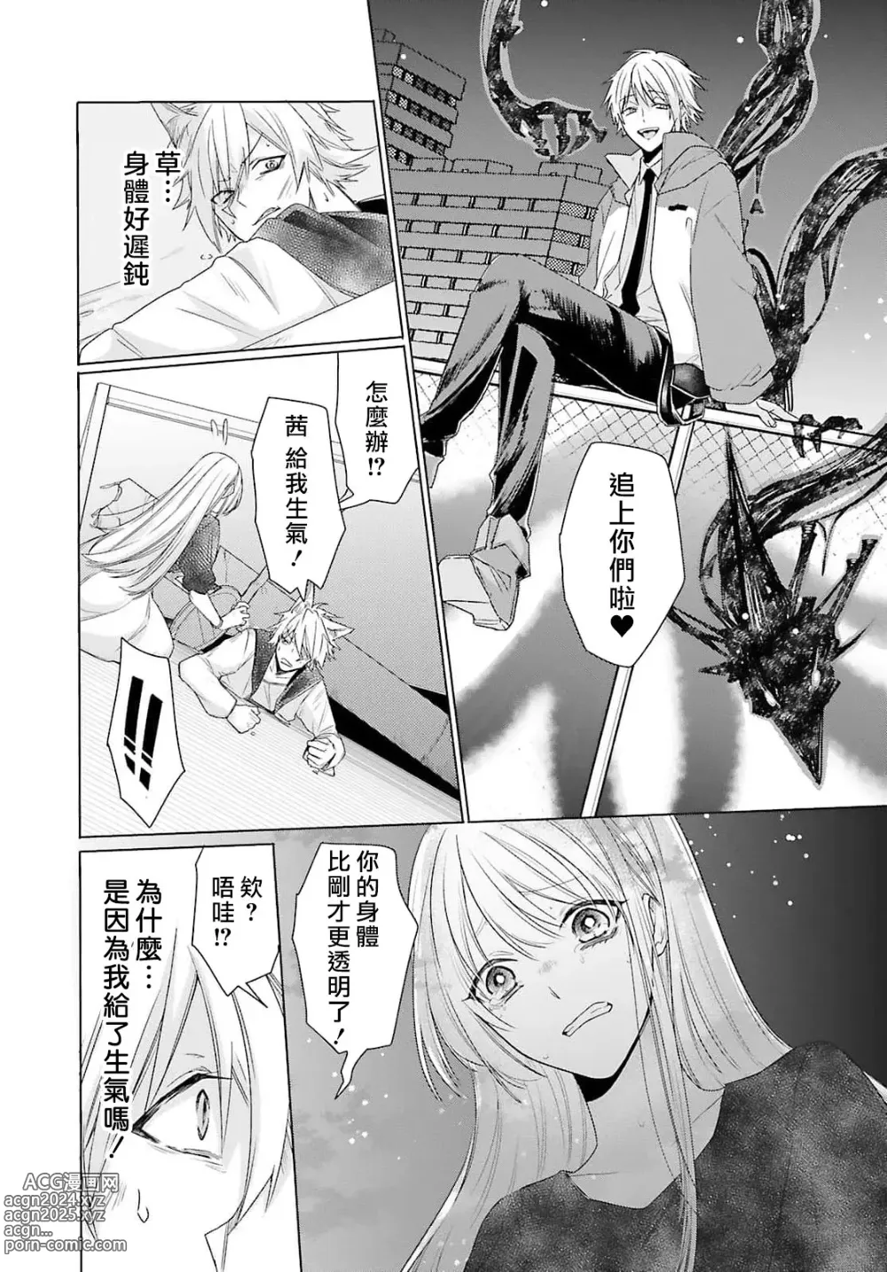 Page 171 of manga 这只社畜OL被妖怪偏爱是事出有因 1-8 end