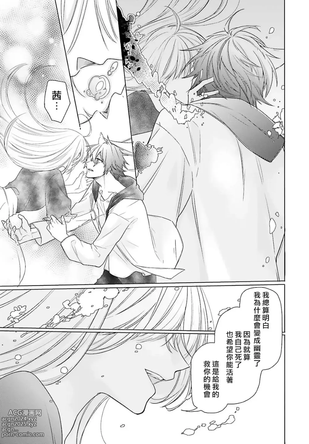 Page 174 of manga 这只社畜OL被妖怪偏爱是事出有因 1-8 end