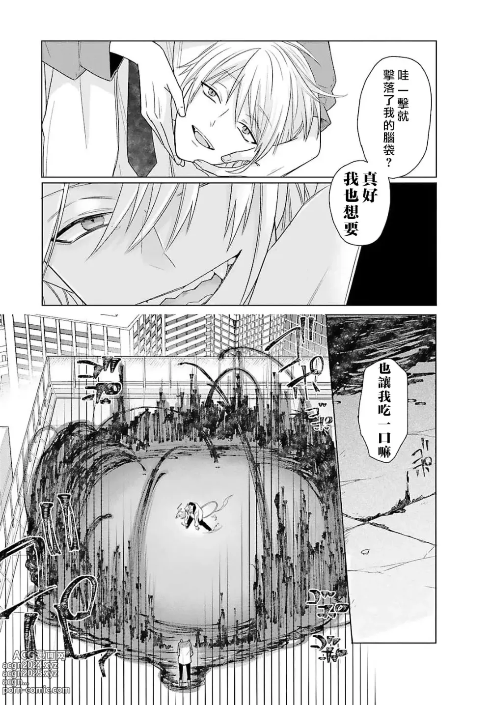 Page 177 of manga 这只社畜OL被妖怪偏爱是事出有因 1-8 end