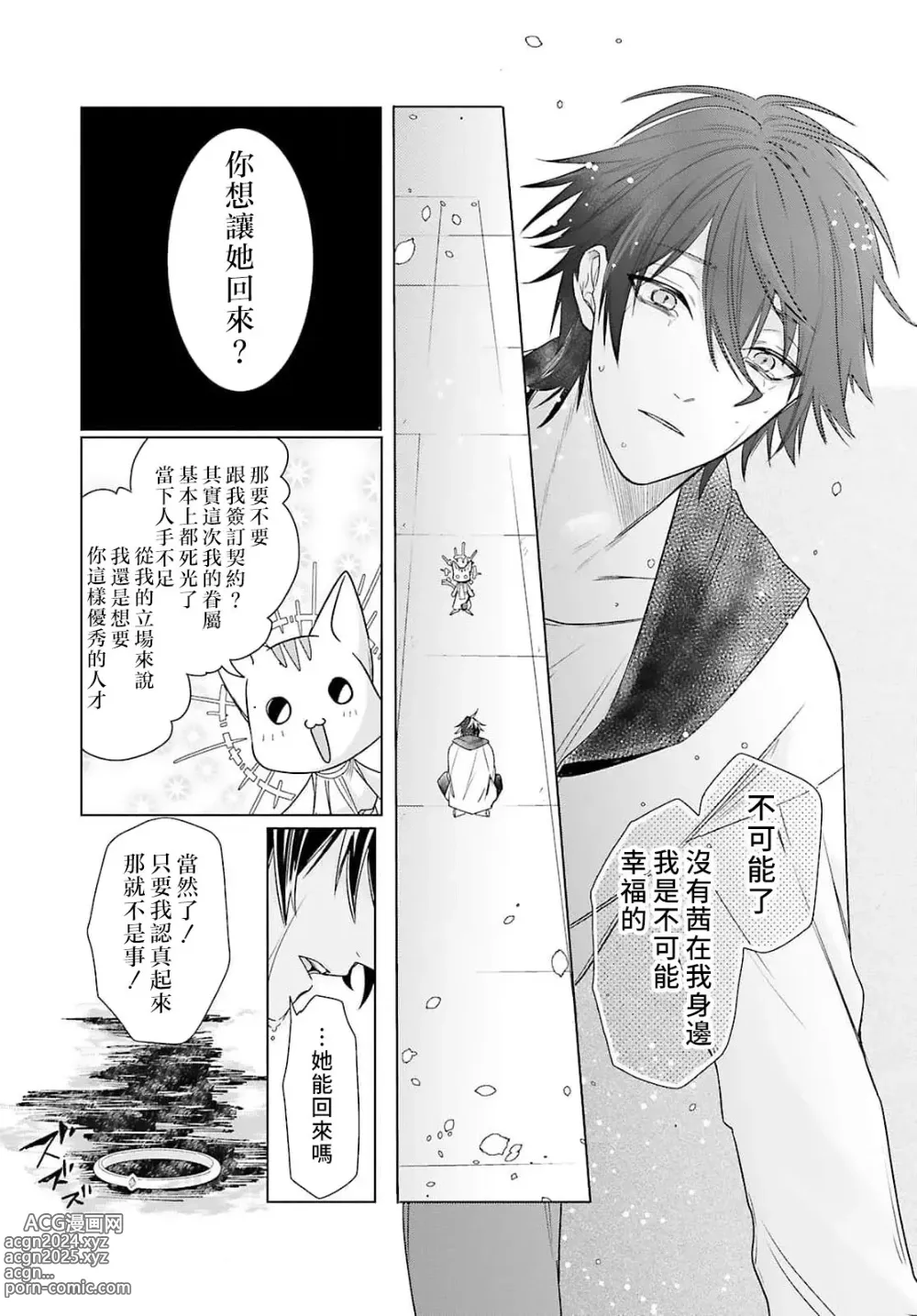 Page 181 of manga 这只社畜OL被妖怪偏爱是事出有因 1-8 end