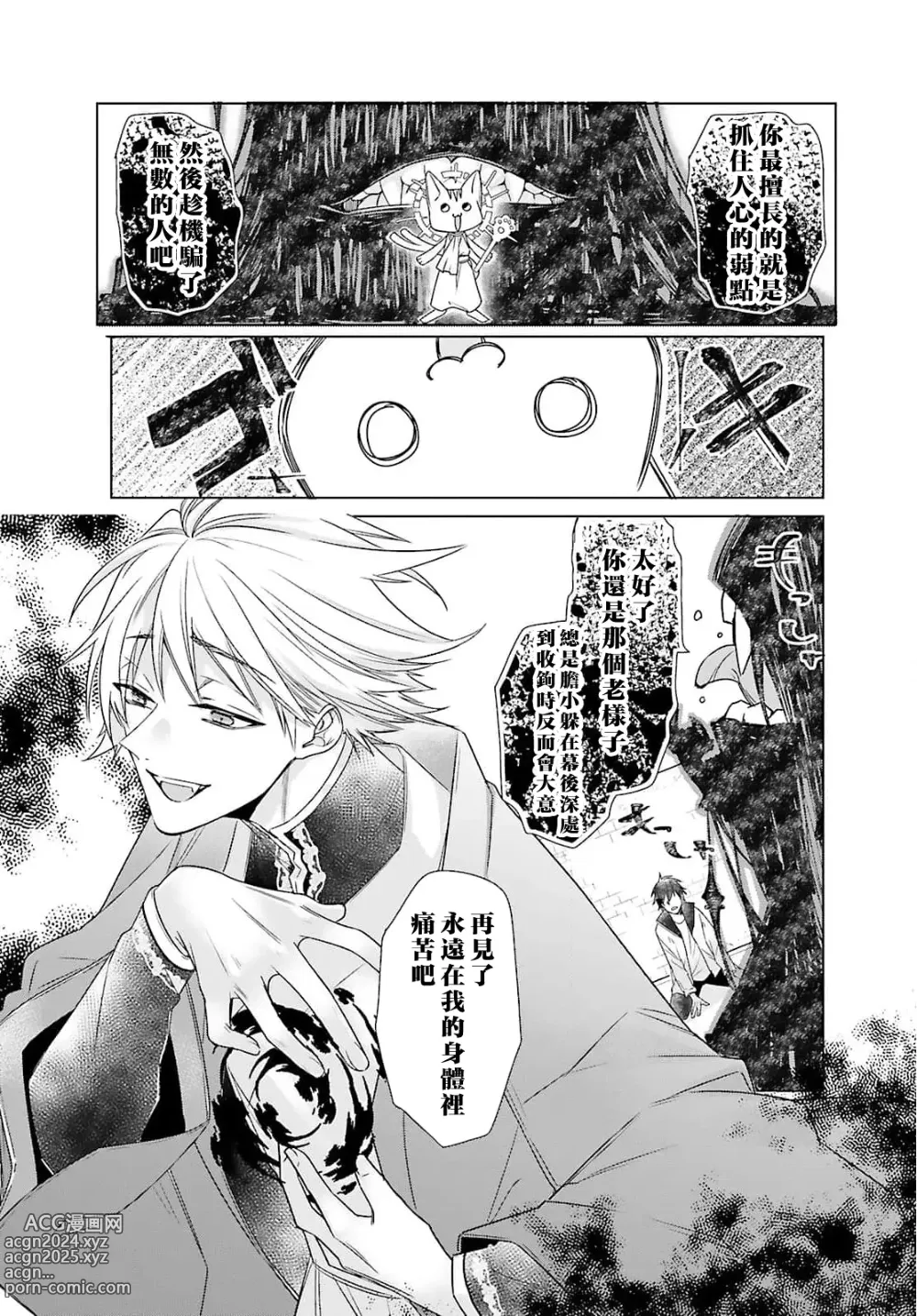 Page 182 of manga 这只社畜OL被妖怪偏爱是事出有因 1-8 end