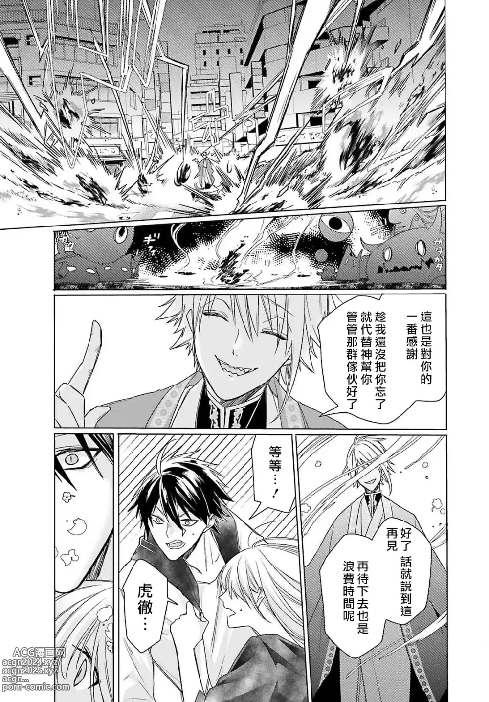 Page 186 of manga 这只社畜OL被妖怪偏爱是事出有因 1-8 end