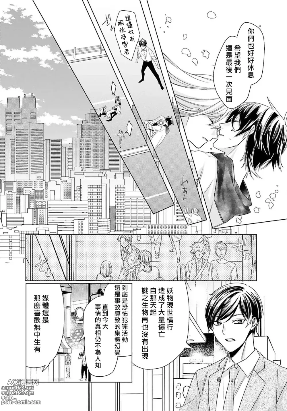 Page 187 of manga 这只社畜OL被妖怪偏爱是事出有因 1-8 end