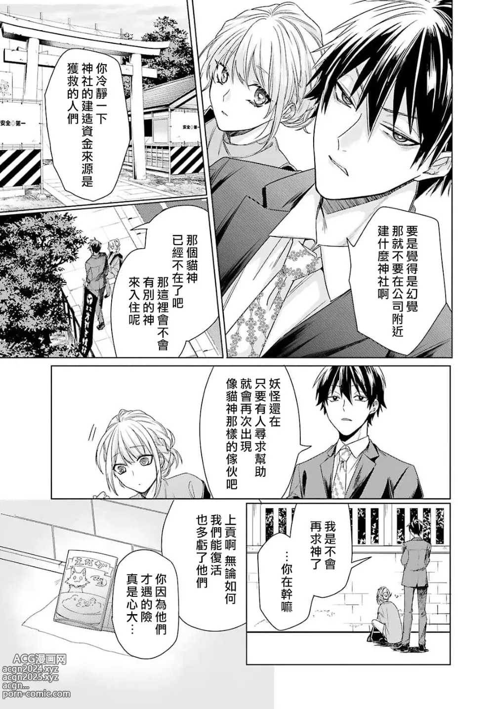 Page 188 of manga 这只社畜OL被妖怪偏爱是事出有因 1-8 end