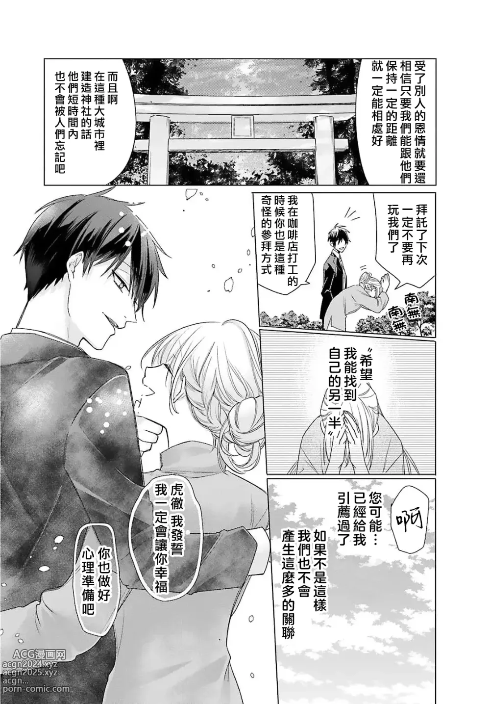 Page 189 of manga 这只社畜OL被妖怪偏爱是事出有因 1-8 end