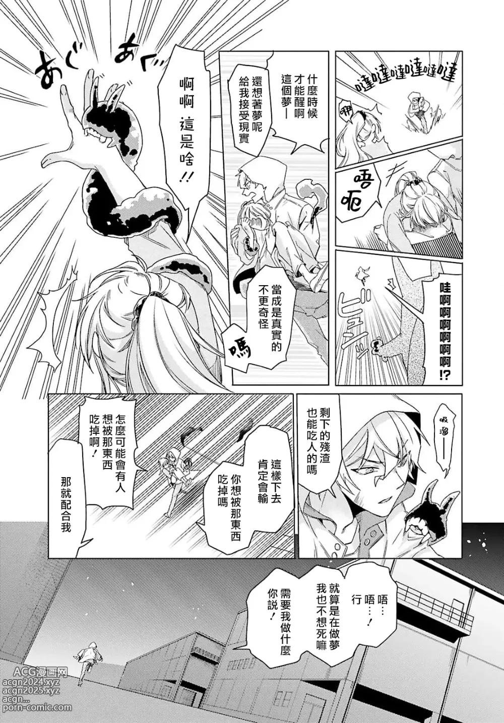 Page 21 of manga 这只社畜OL被妖怪偏爱是事出有因 1-8 end