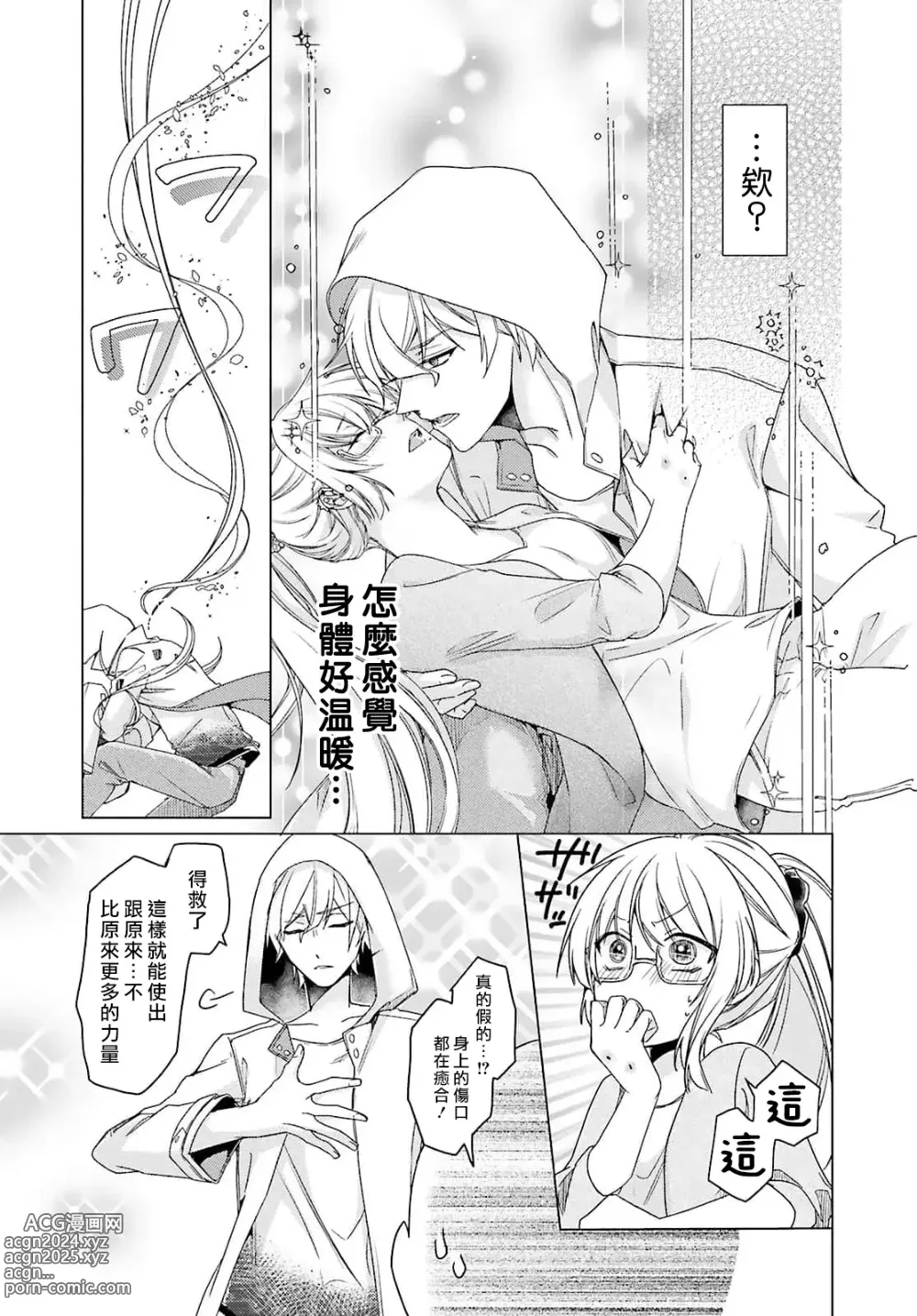 Page 23 of manga 这只社畜OL被妖怪偏爱是事出有因 1-8 end