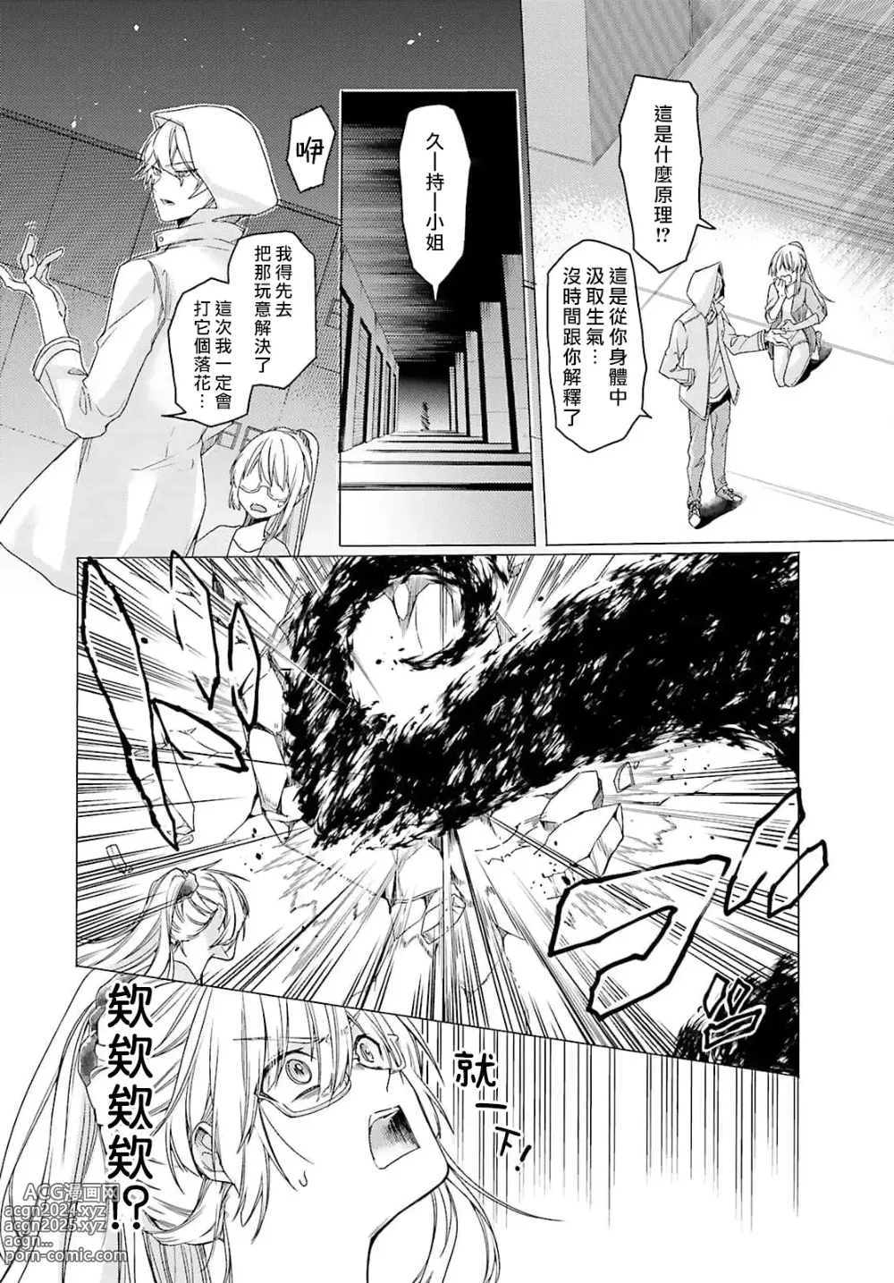 Page 24 of manga 这只社畜OL被妖怪偏爱是事出有因 1-8 end