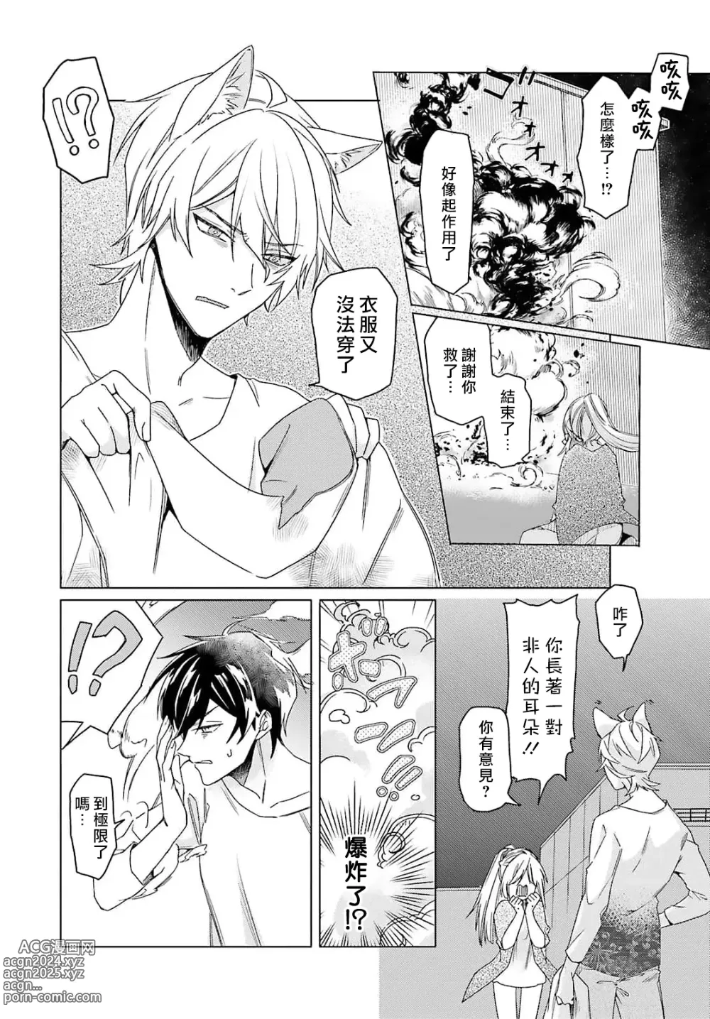 Page 28 of manga 这只社畜OL被妖怪偏爱是事出有因 1-8 end