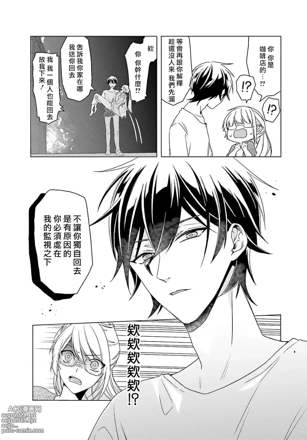 Page 29 of manga 这只社畜OL被妖怪偏爱是事出有因 1-8 end