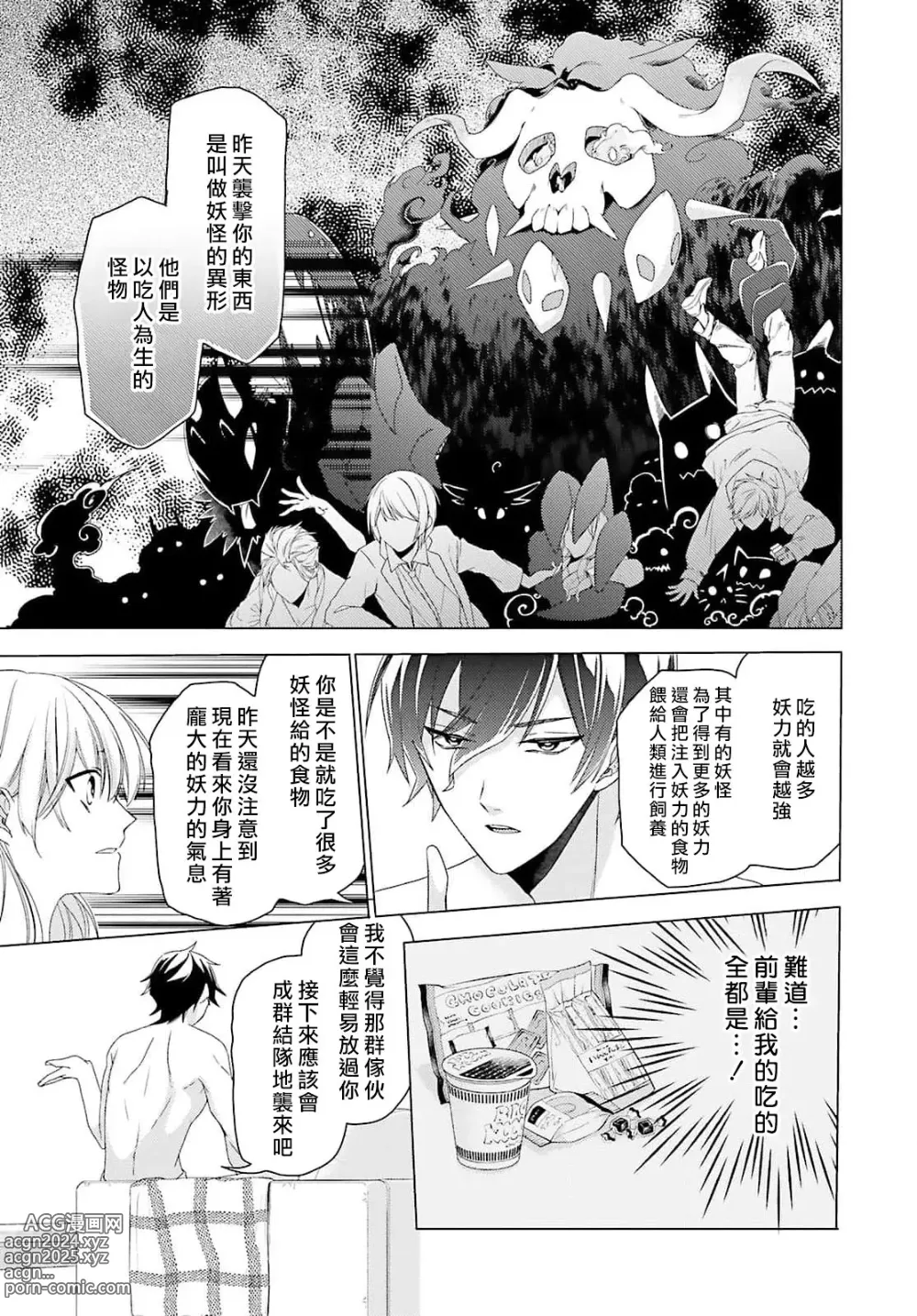 Page 33 of manga 这只社畜OL被妖怪偏爱是事出有因 1-8 end