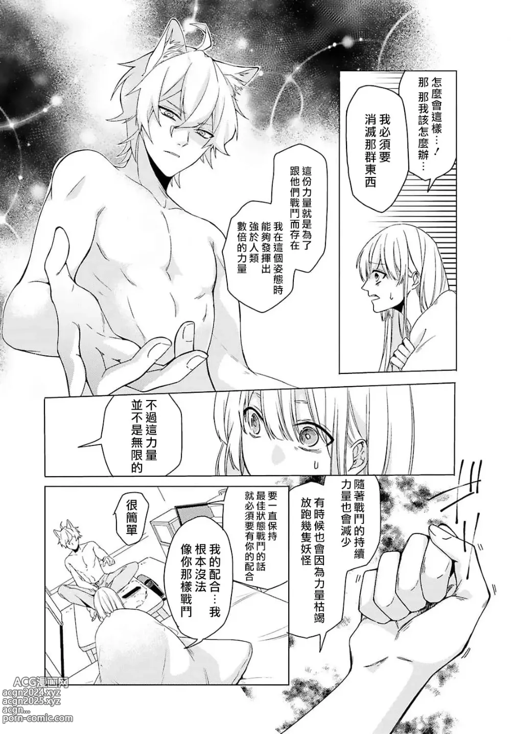 Page 34 of manga 这只社畜OL被妖怪偏爱是事出有因 1-8 end