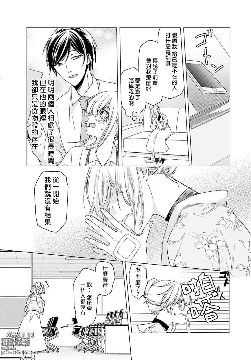 Page 39 of manga 这只社畜OL被妖怪偏爱是事出有因 1-8 end