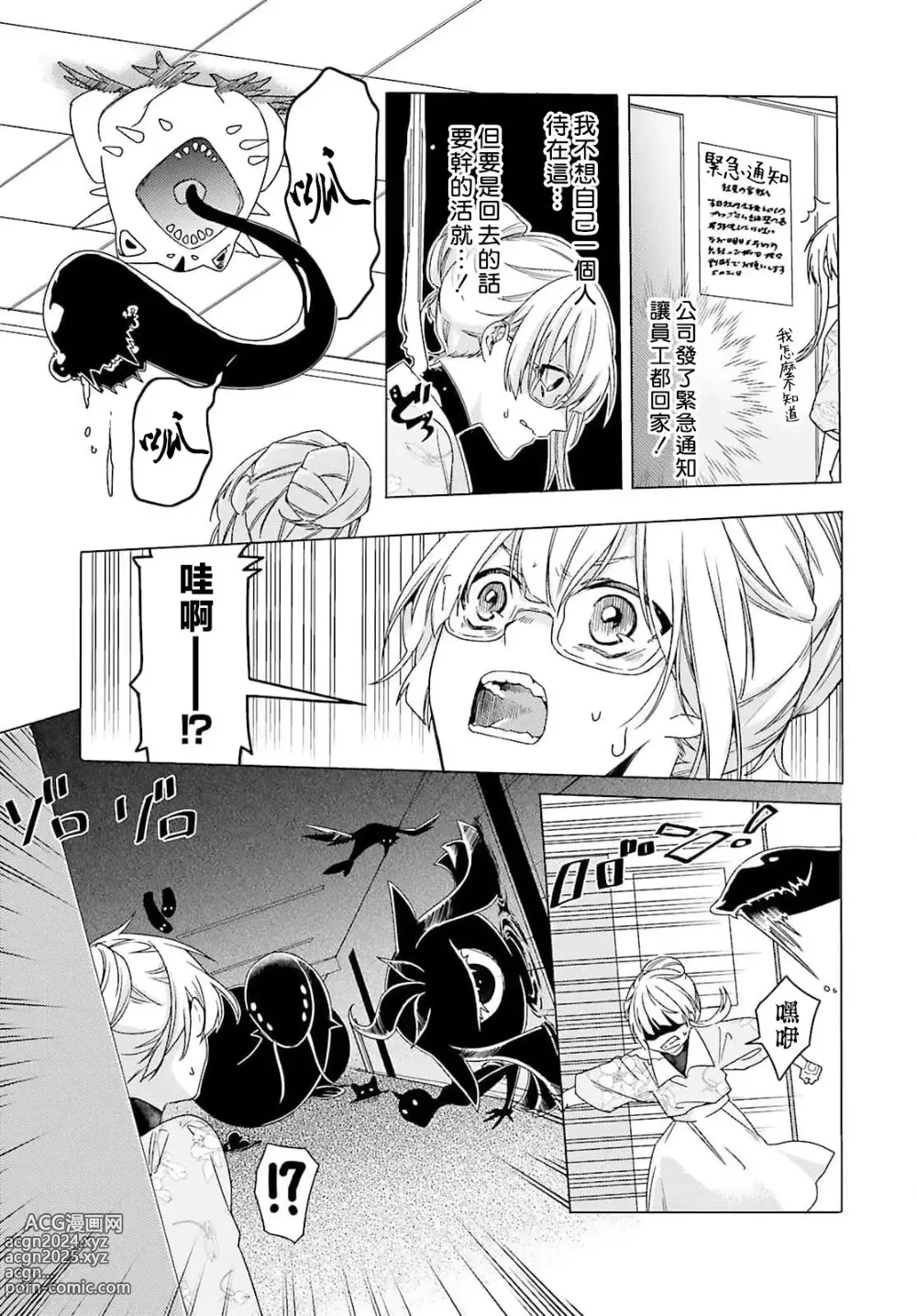 Page 40 of manga 这只社畜OL被妖怪偏爱是事出有因 1-8 end