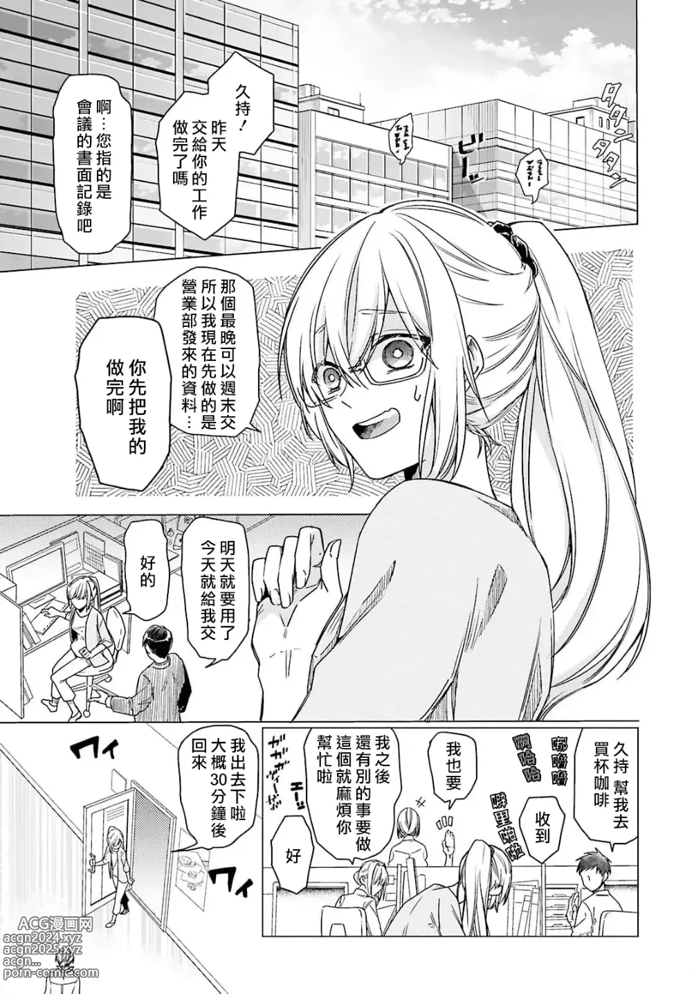 Page 5 of manga 这只社畜OL被妖怪偏爱是事出有因 1-8 end