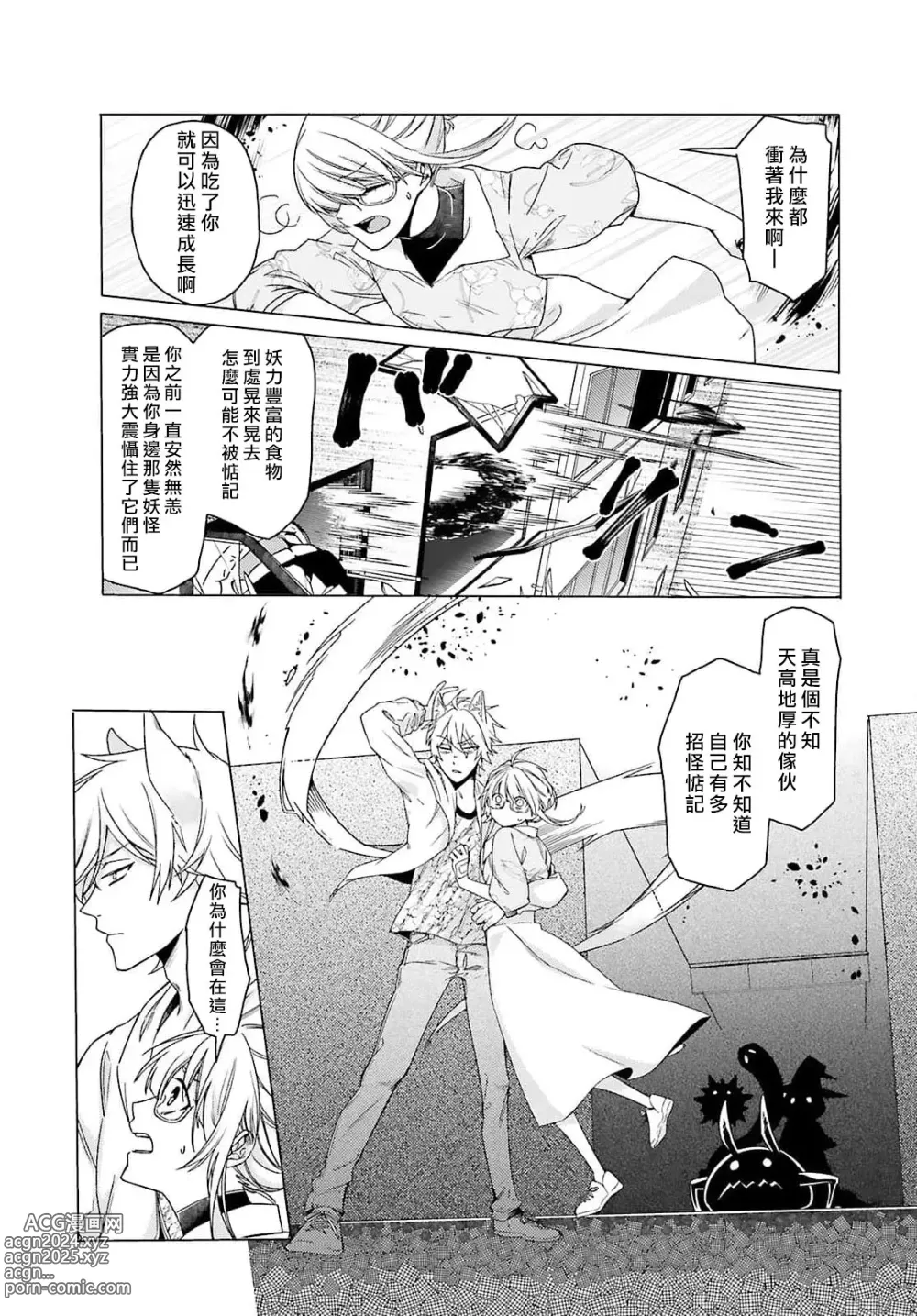 Page 41 of manga 这只社畜OL被妖怪偏爱是事出有因 1-8 end