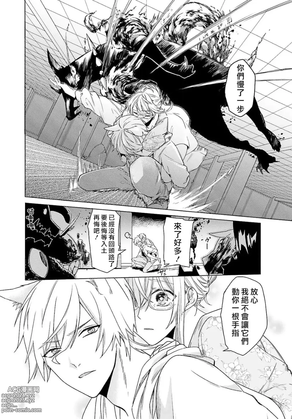 Page 48 of manga 这只社畜OL被妖怪偏爱是事出有因 1-8 end