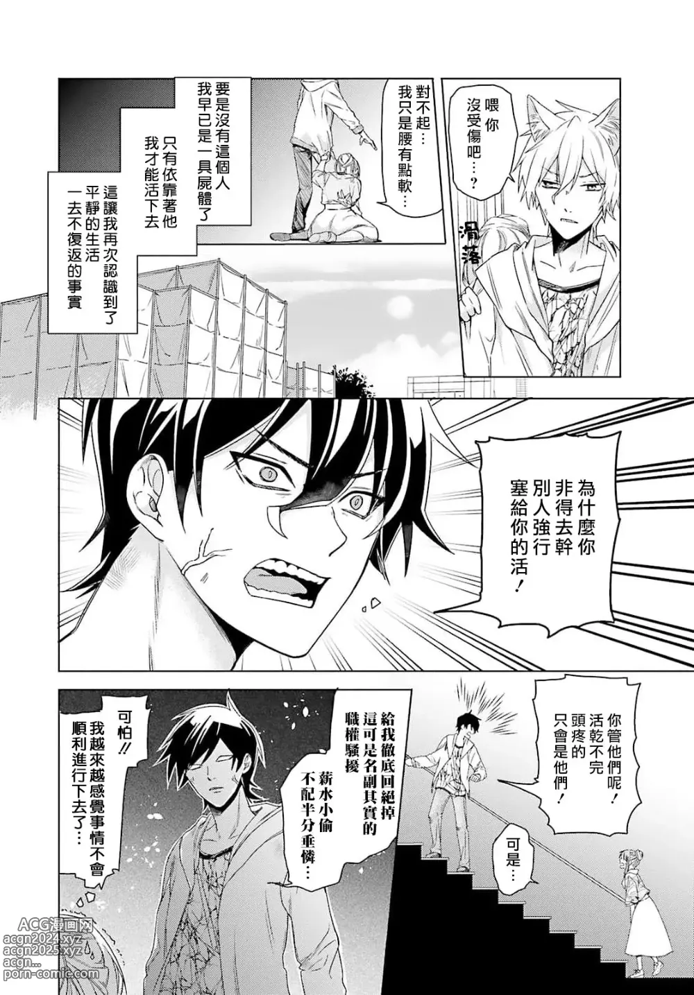 Page 50 of manga 这只社畜OL被妖怪偏爱是事出有因 1-8 end