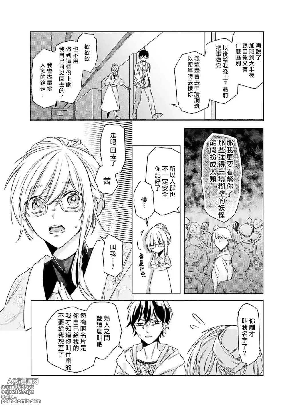 Page 51 of manga 这只社畜OL被妖怪偏爱是事出有因 1-8 end