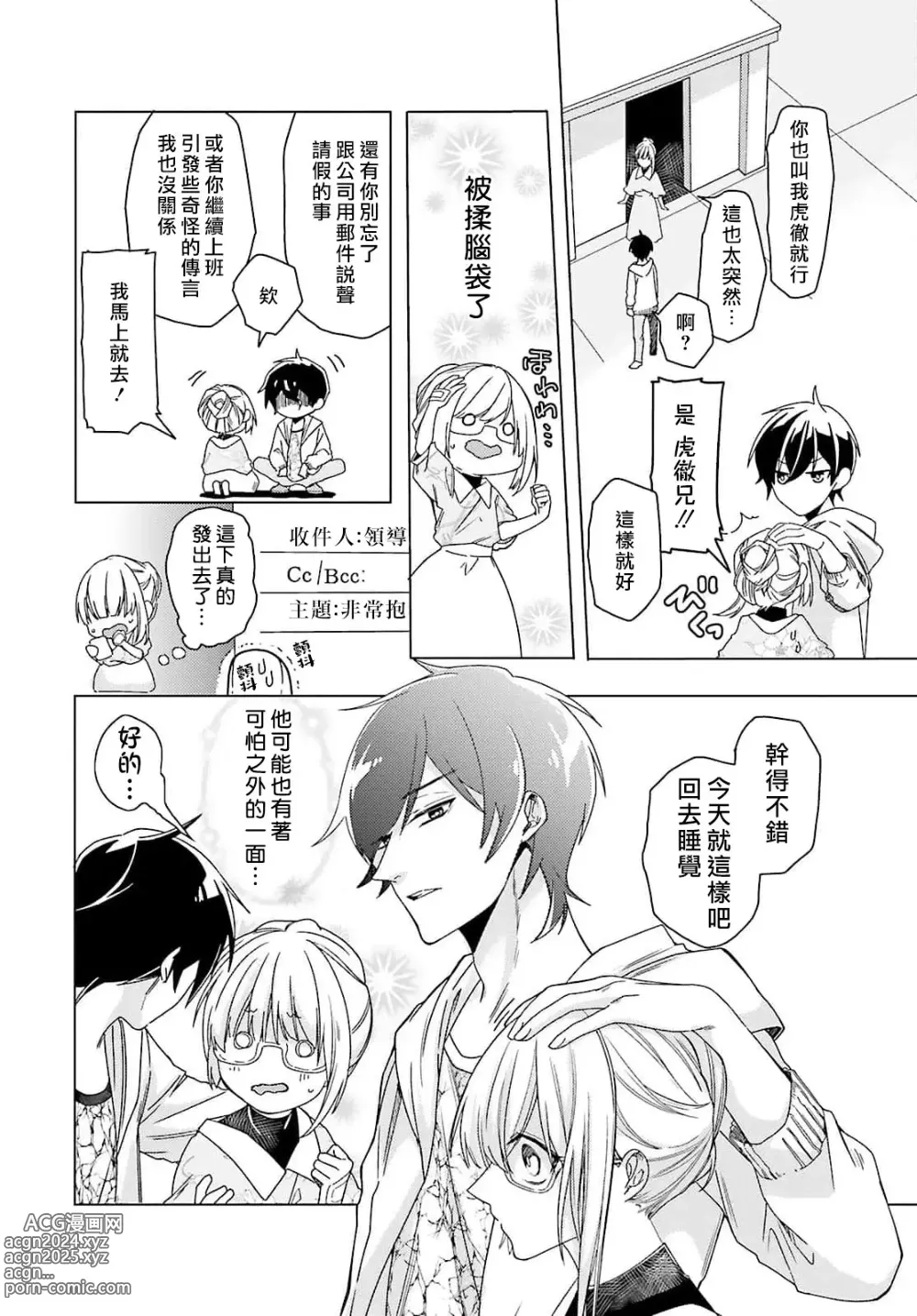 Page 52 of manga 这只社畜OL被妖怪偏爱是事出有因 1-8 end