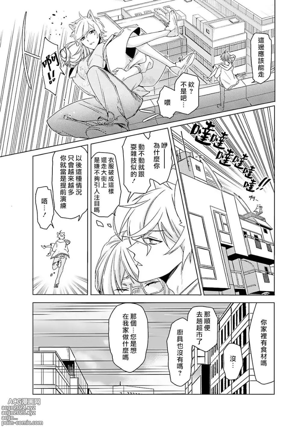 Page 53 of manga 这只社畜OL被妖怪偏爱是事出有因 1-8 end