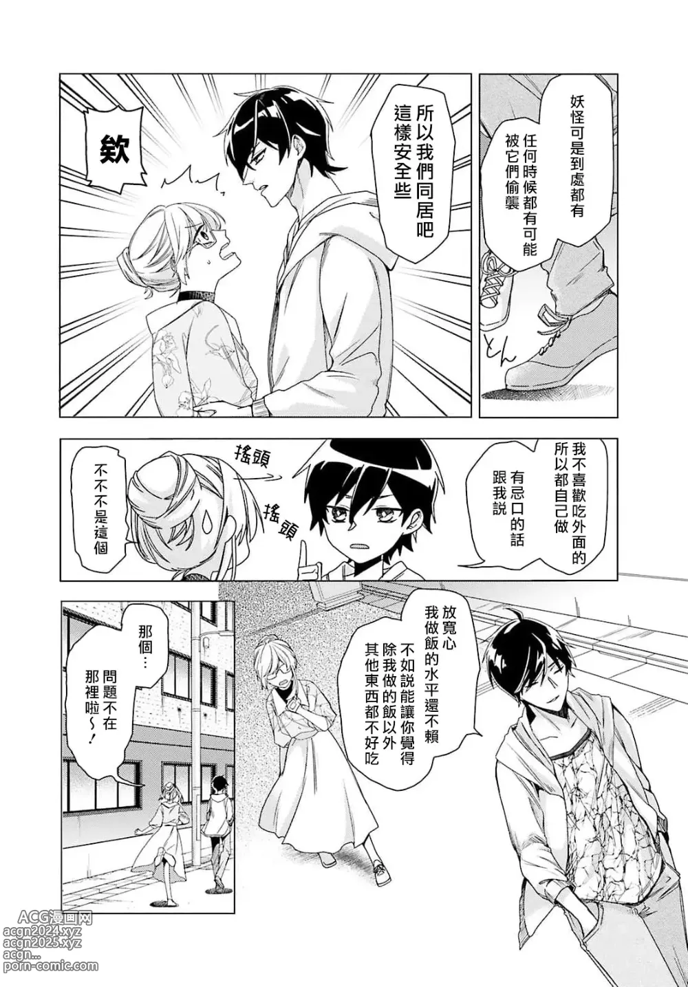 Page 54 of manga 这只社畜OL被妖怪偏爱是事出有因 1-8 end