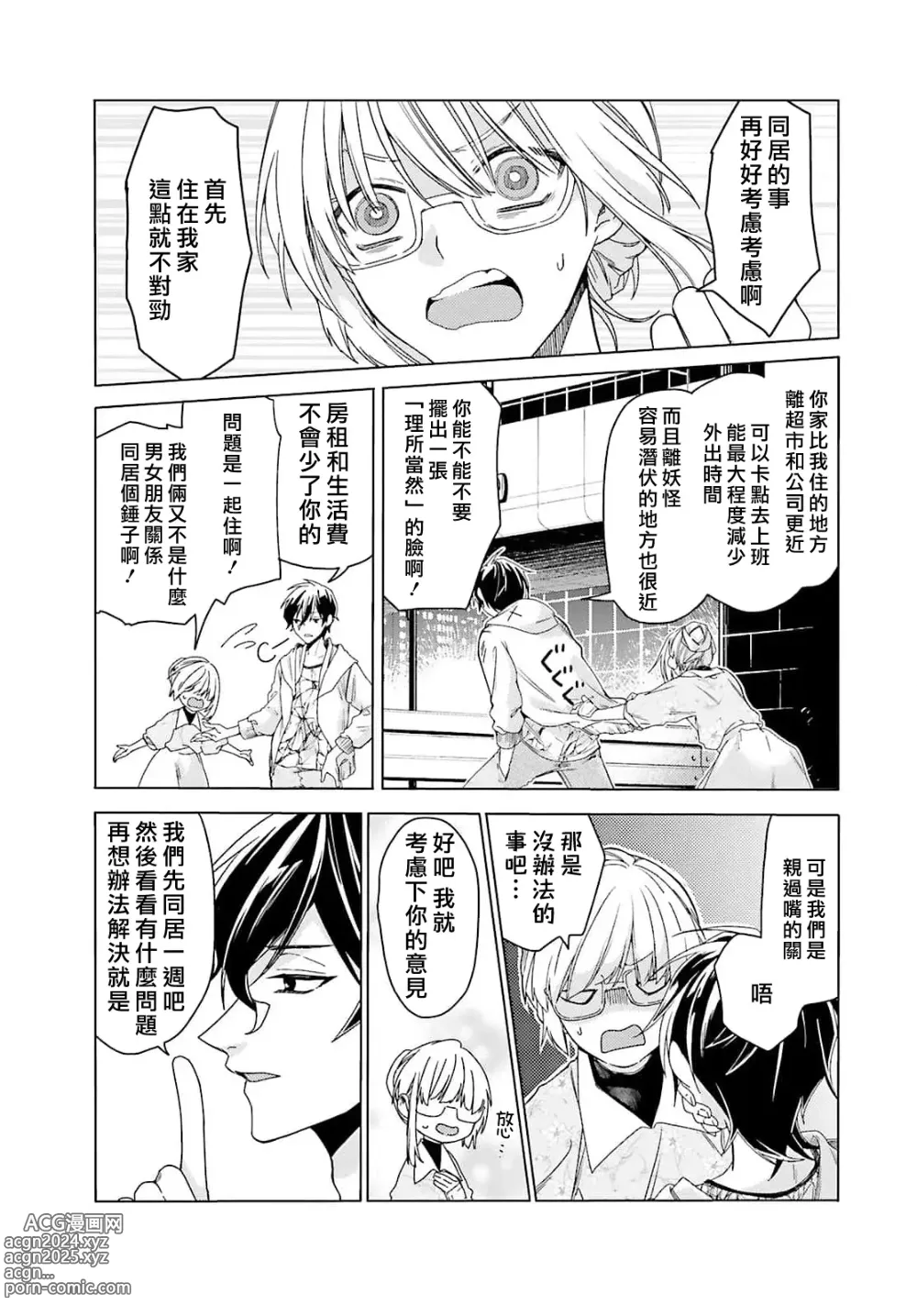 Page 57 of manga 这只社畜OL被妖怪偏爱是事出有因 1-8 end