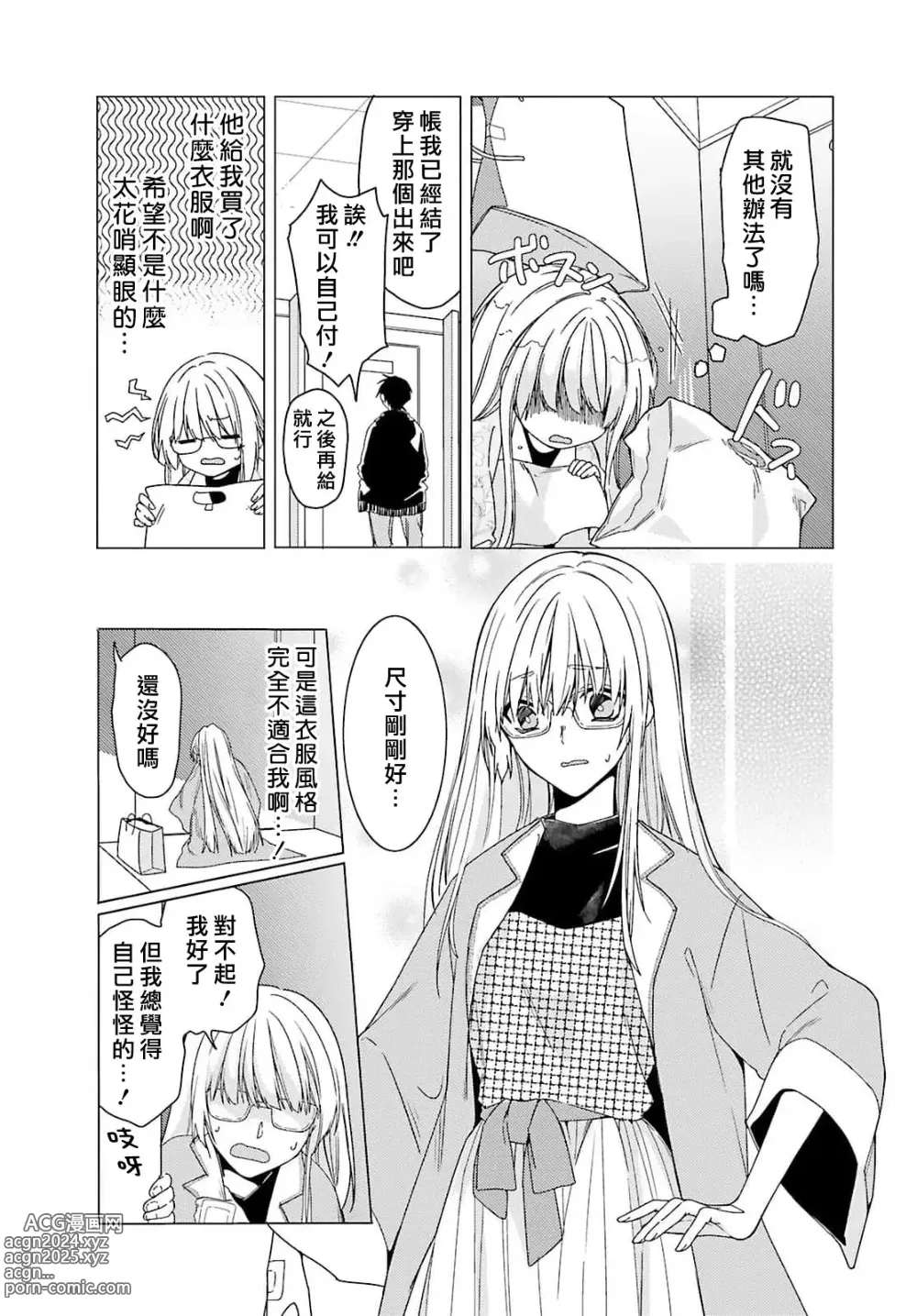 Page 59 of manga 这只社畜OL被妖怪偏爱是事出有因 1-8 end