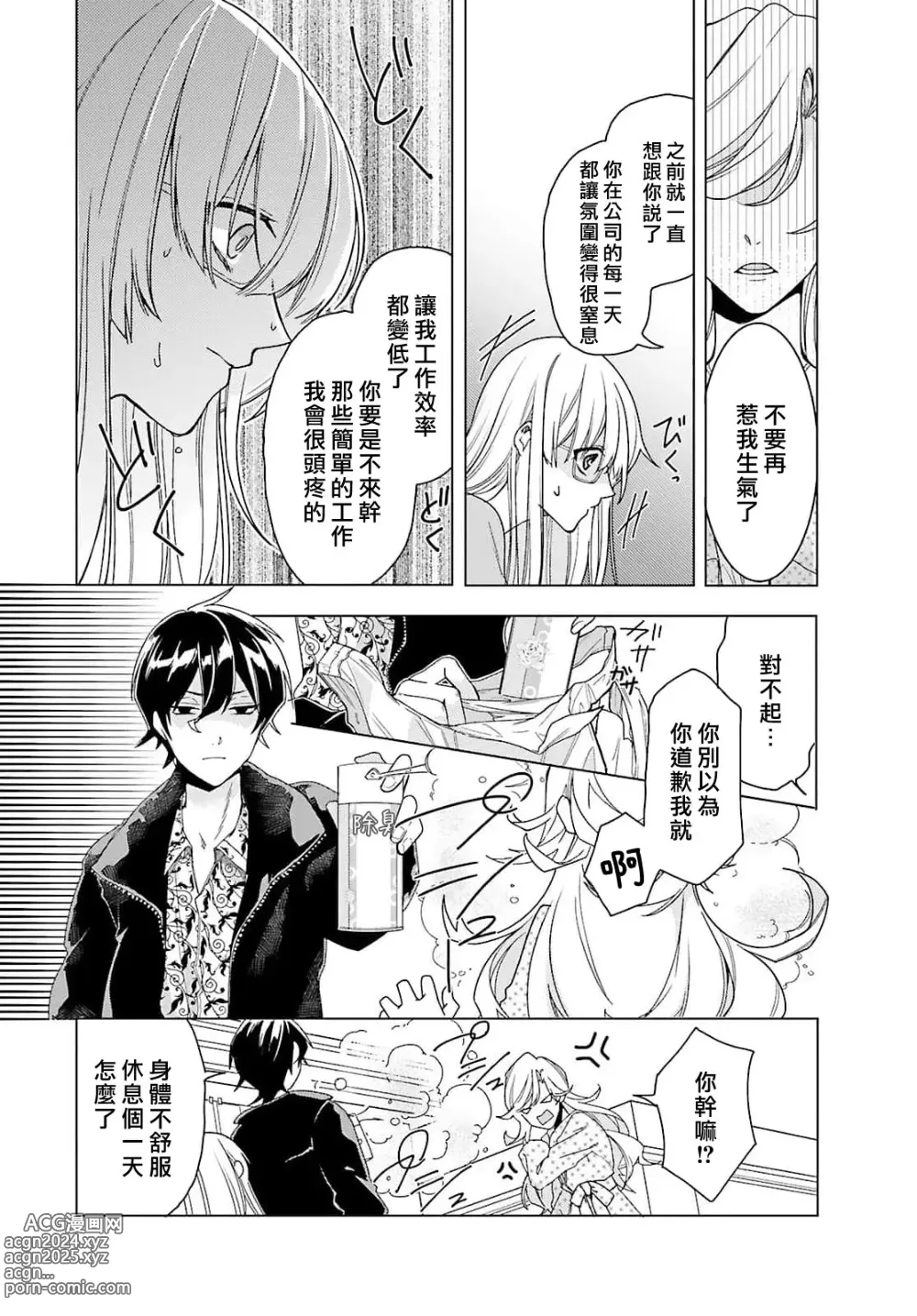 Page 64 of manga 这只社畜OL被妖怪偏爱是事出有因 1-8 end