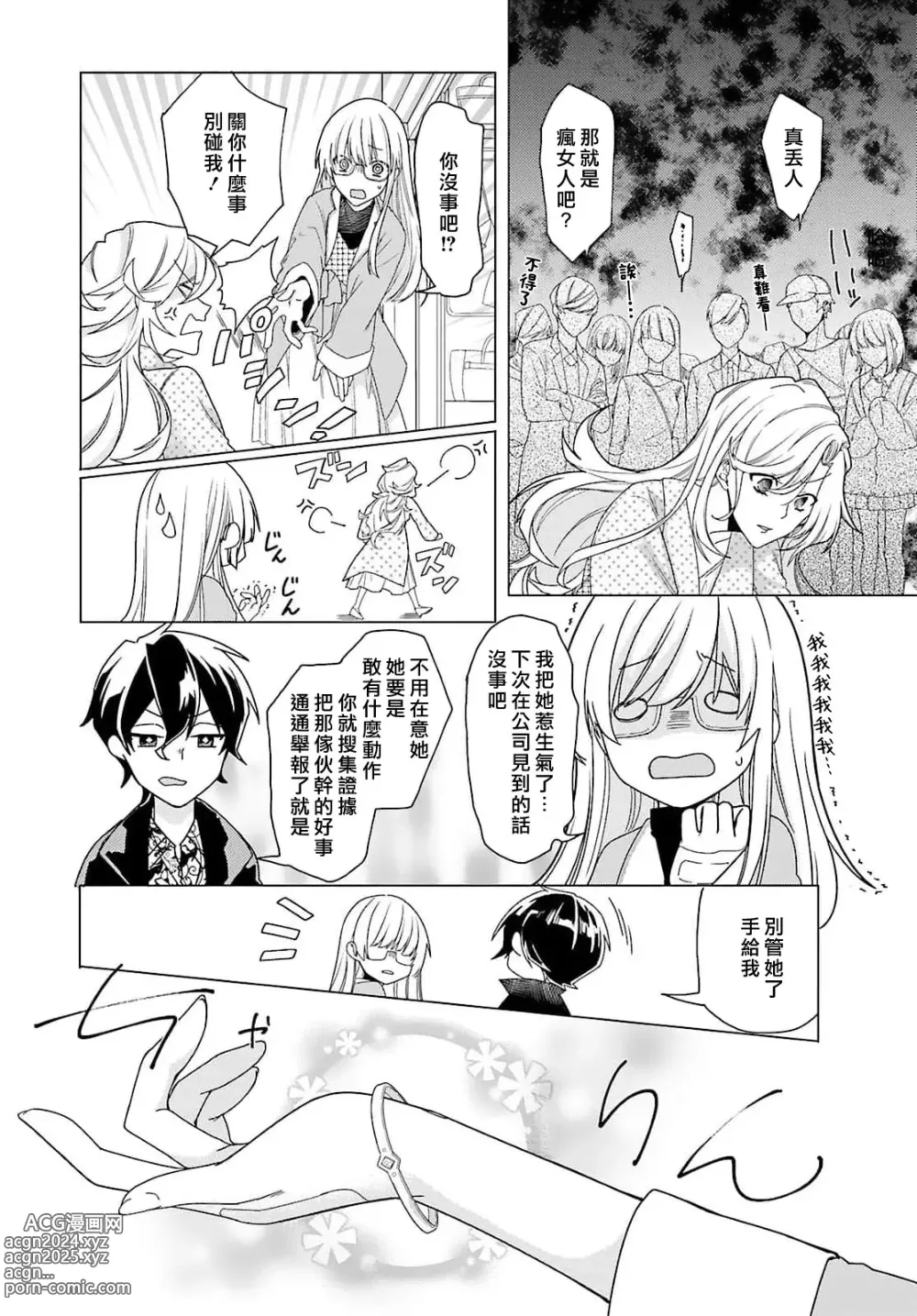 Page 66 of manga 这只社畜OL被妖怪偏爱是事出有因 1-8 end