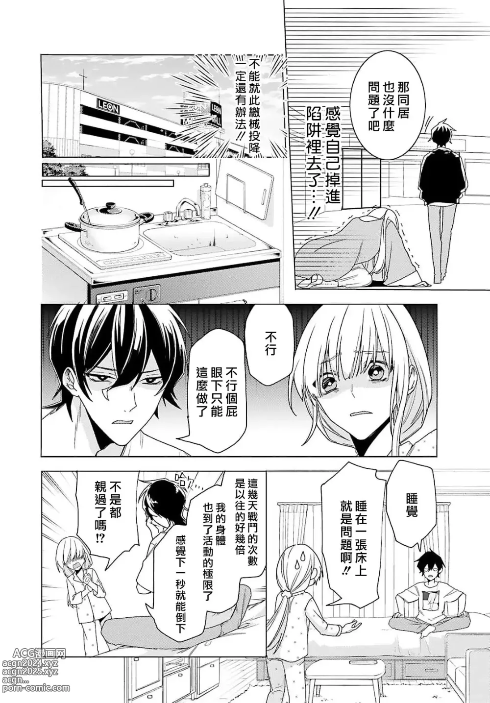 Page 68 of manga 这只社畜OL被妖怪偏爱是事出有因 1-8 end