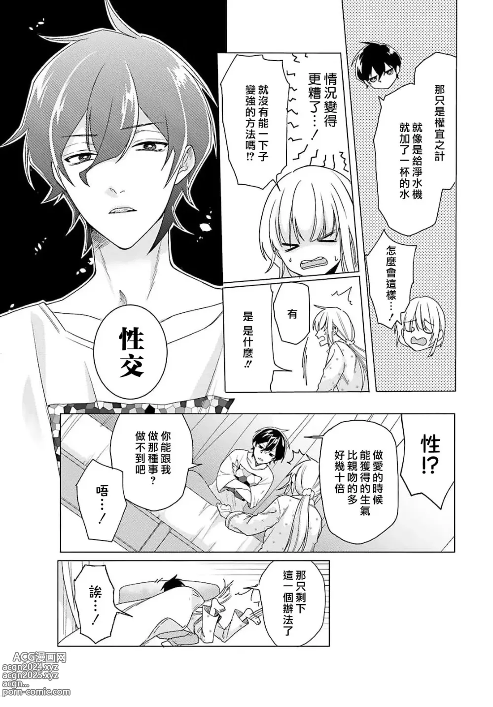 Page 69 of manga 这只社畜OL被妖怪偏爱是事出有因 1-8 end