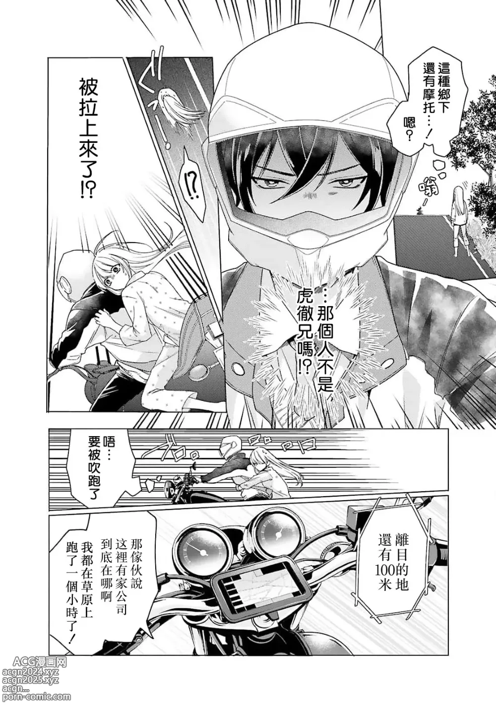 Page 72 of manga 这只社畜OL被妖怪偏爱是事出有因 1-8 end