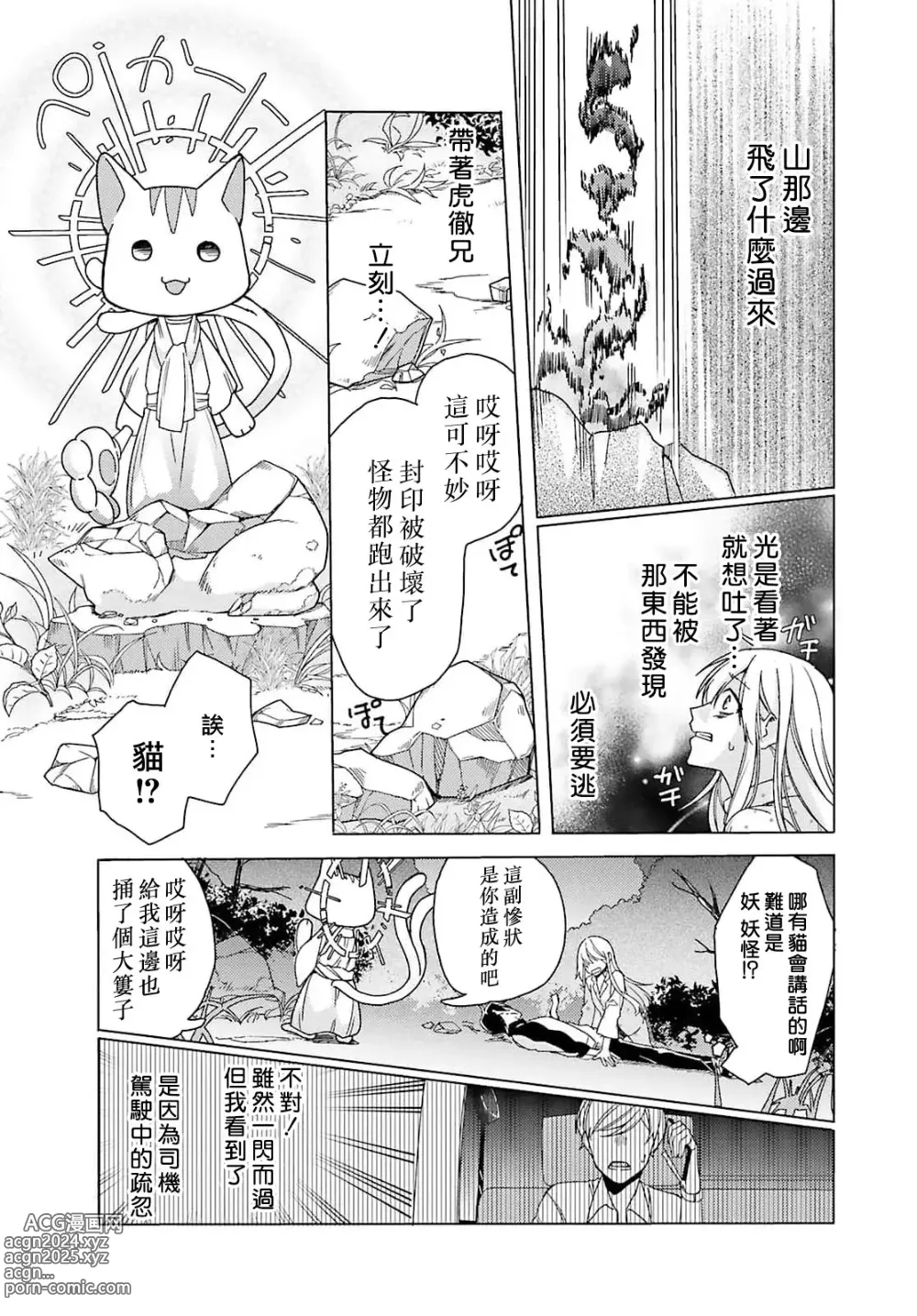 Page 75 of manga 这只社畜OL被妖怪偏爱是事出有因 1-8 end