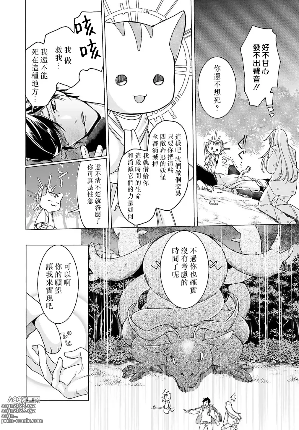 Page 76 of manga 这只社畜OL被妖怪偏爱是事出有因 1-8 end