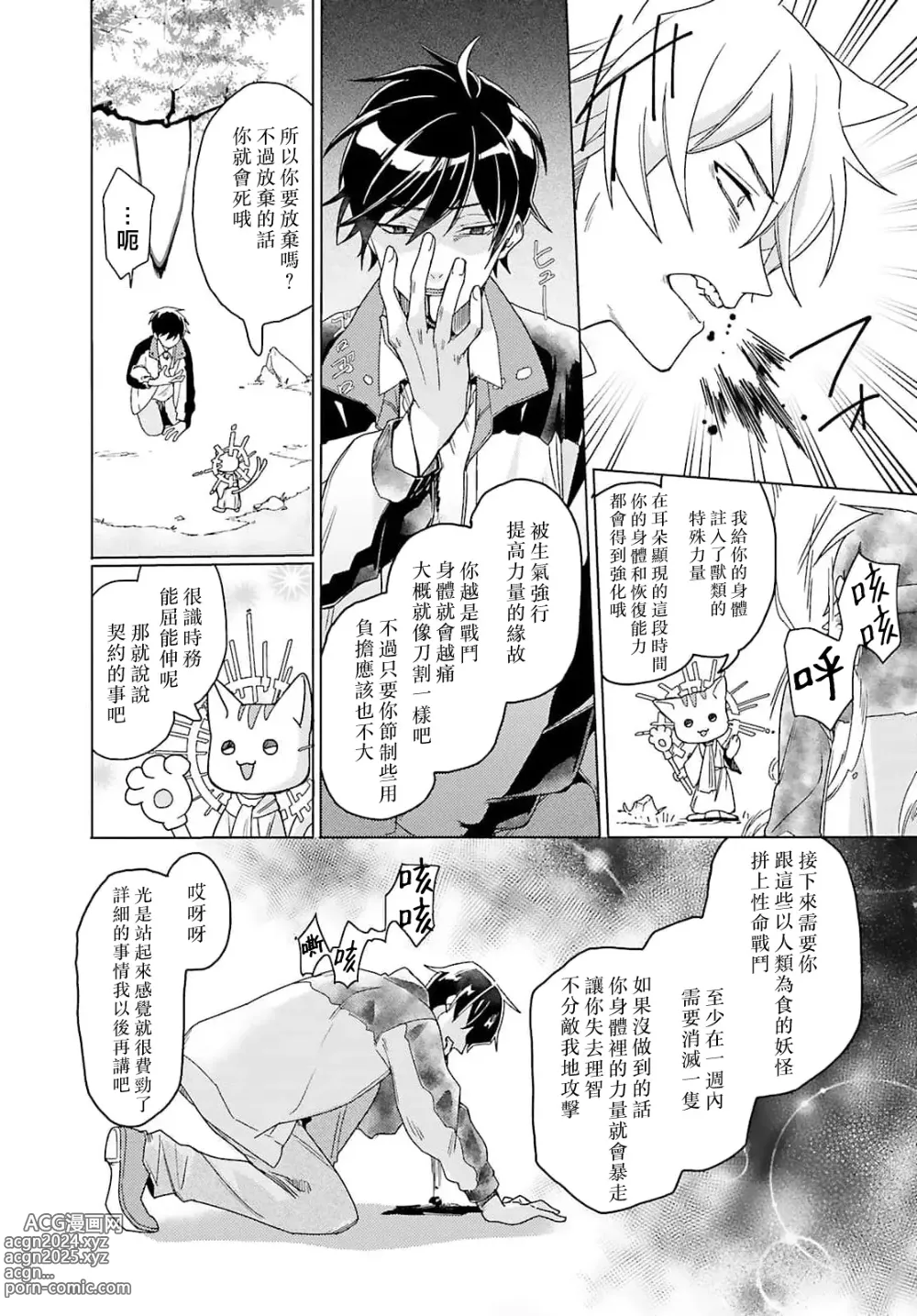 Page 78 of manga 这只社畜OL被妖怪偏爱是事出有因 1-8 end